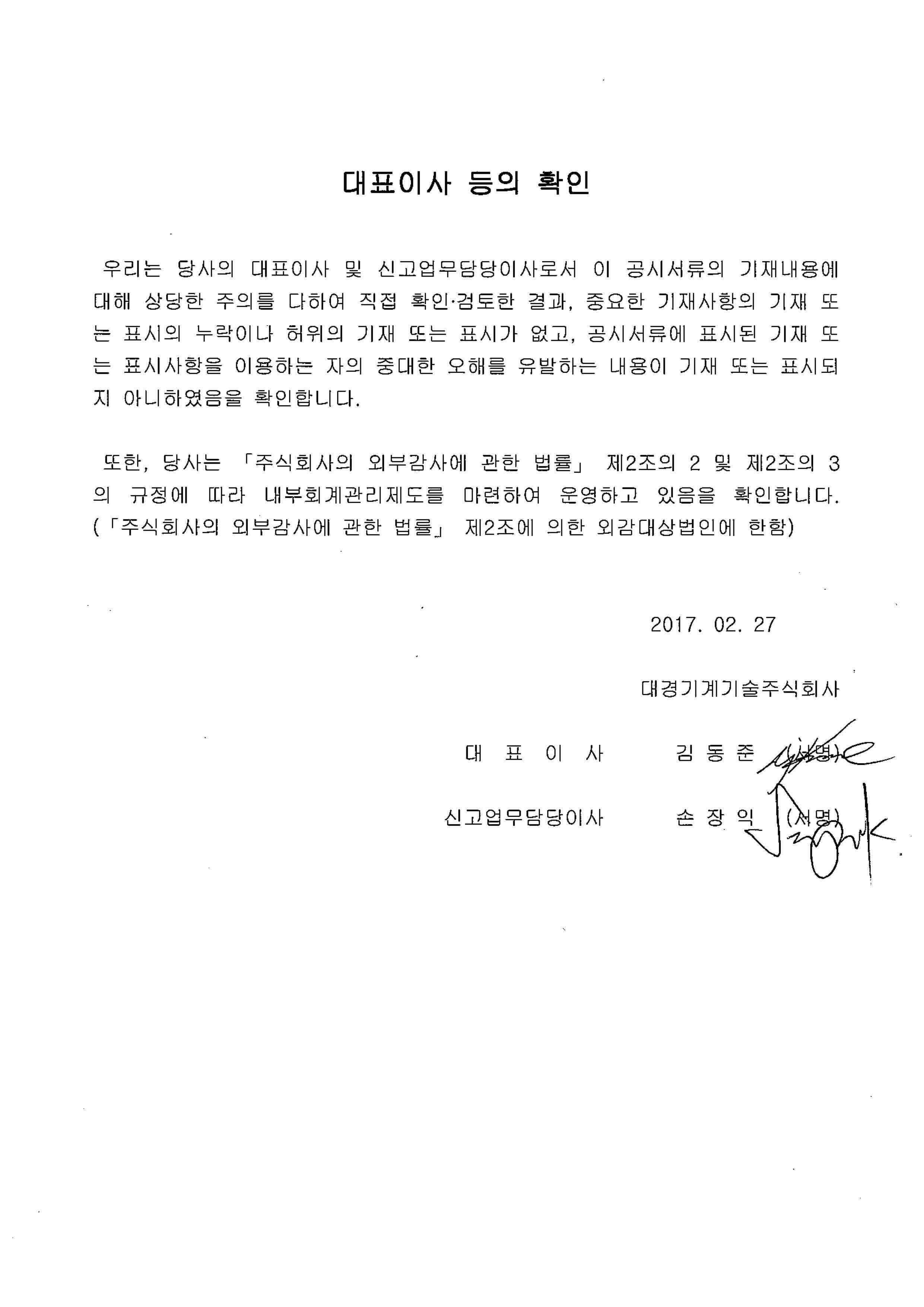 이미지: 대표이사등의 확인_1