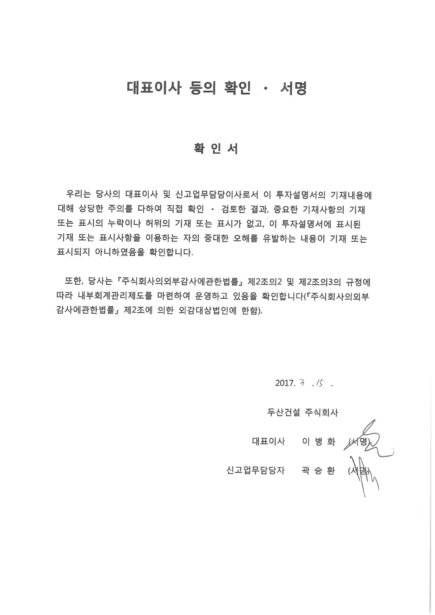 이미지: 대표이사확인_투자설명서