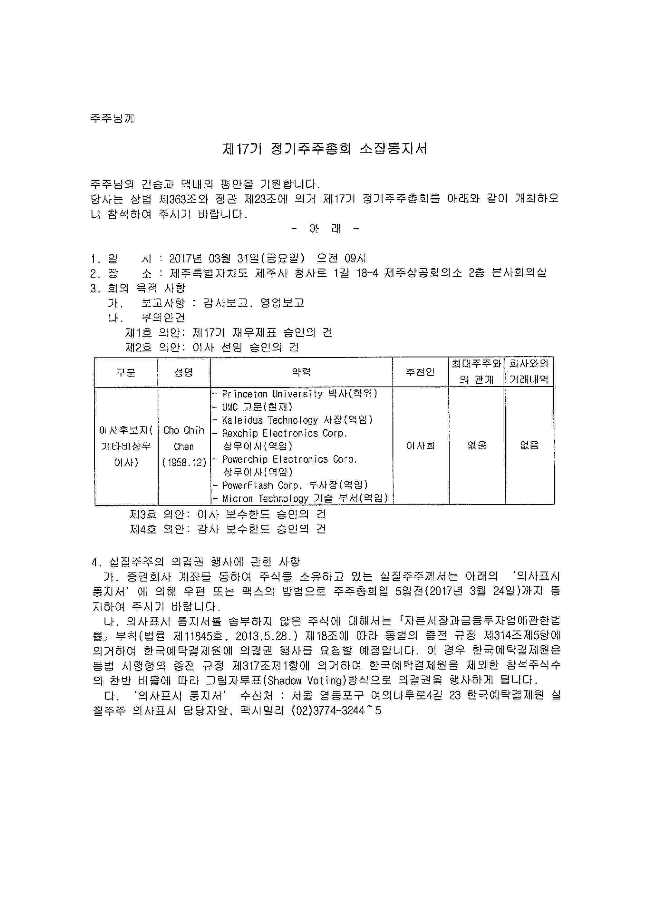 이미지: 주주총회 소집통지서_1