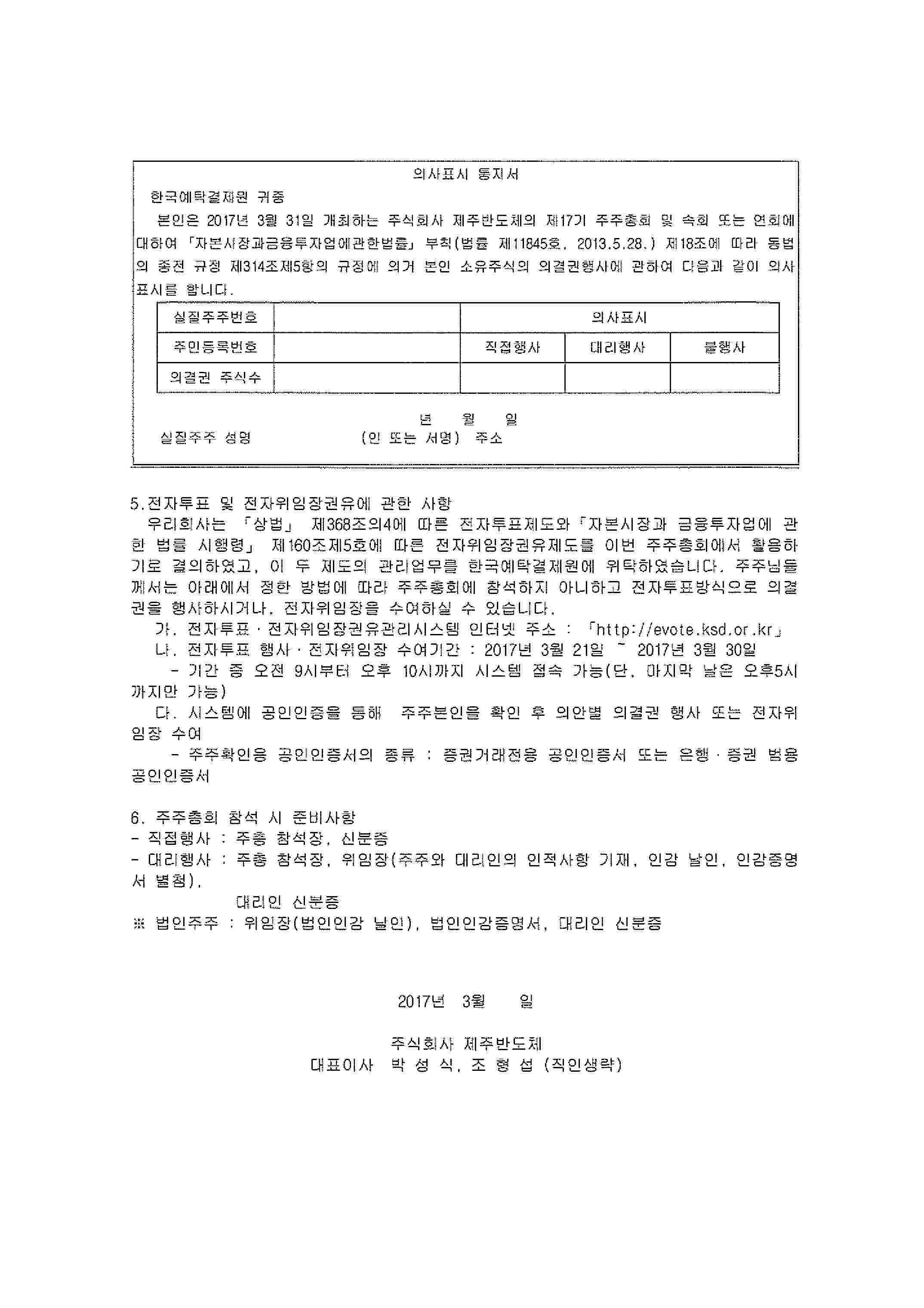 이미지: 주주총회 소집통지서_2