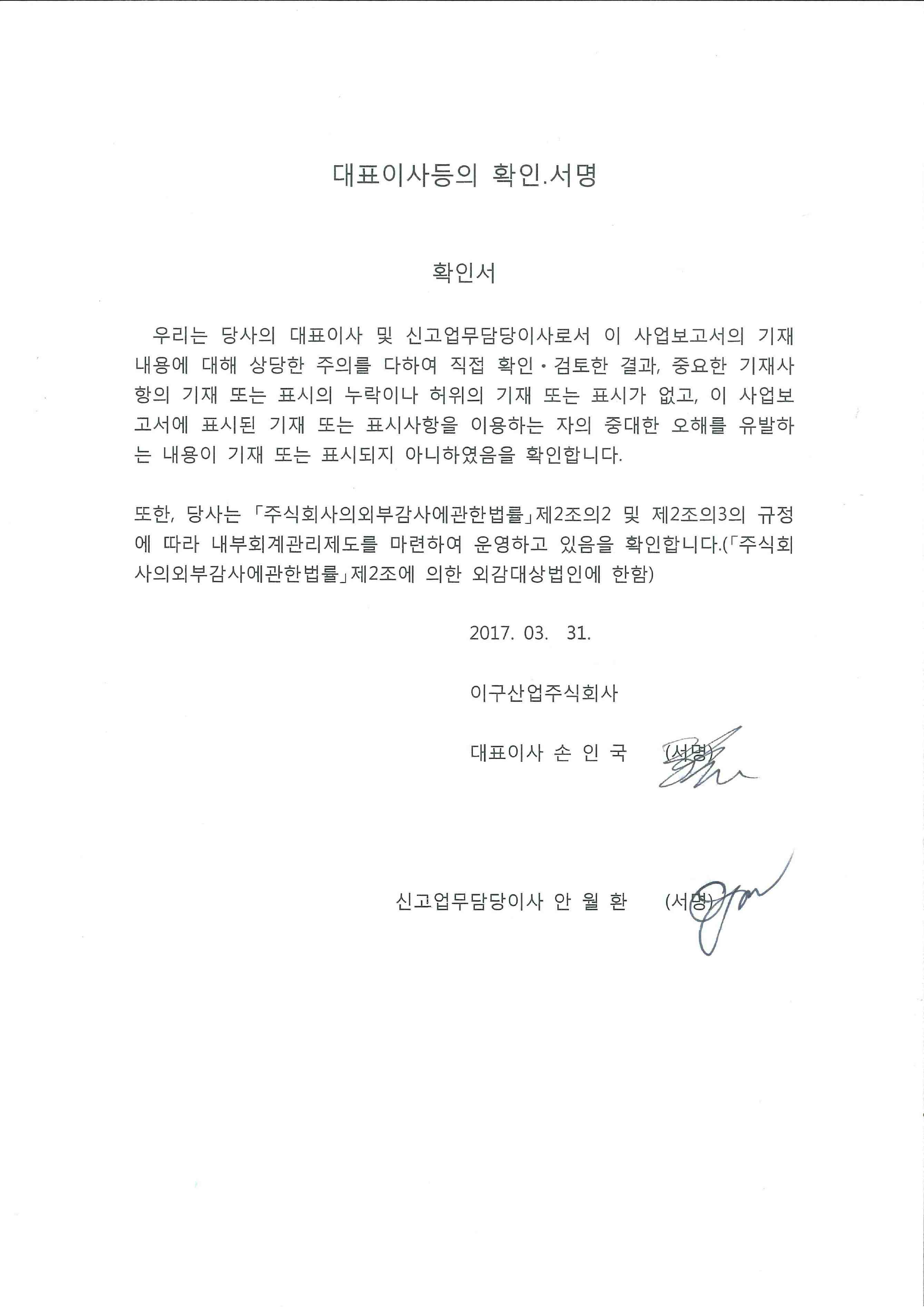 이구산업] 사업보고서(일반법인)