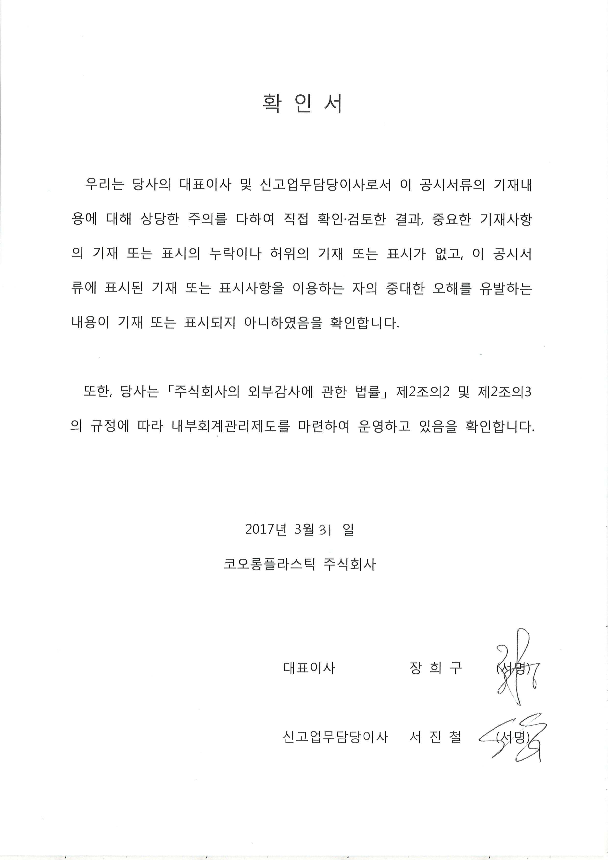 대표이사 확인서.jpg