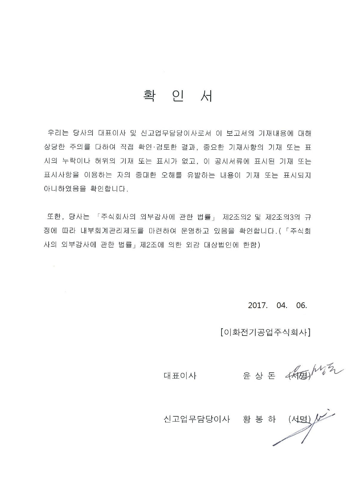 이화전기] [정정]증권신고서(지분증권)