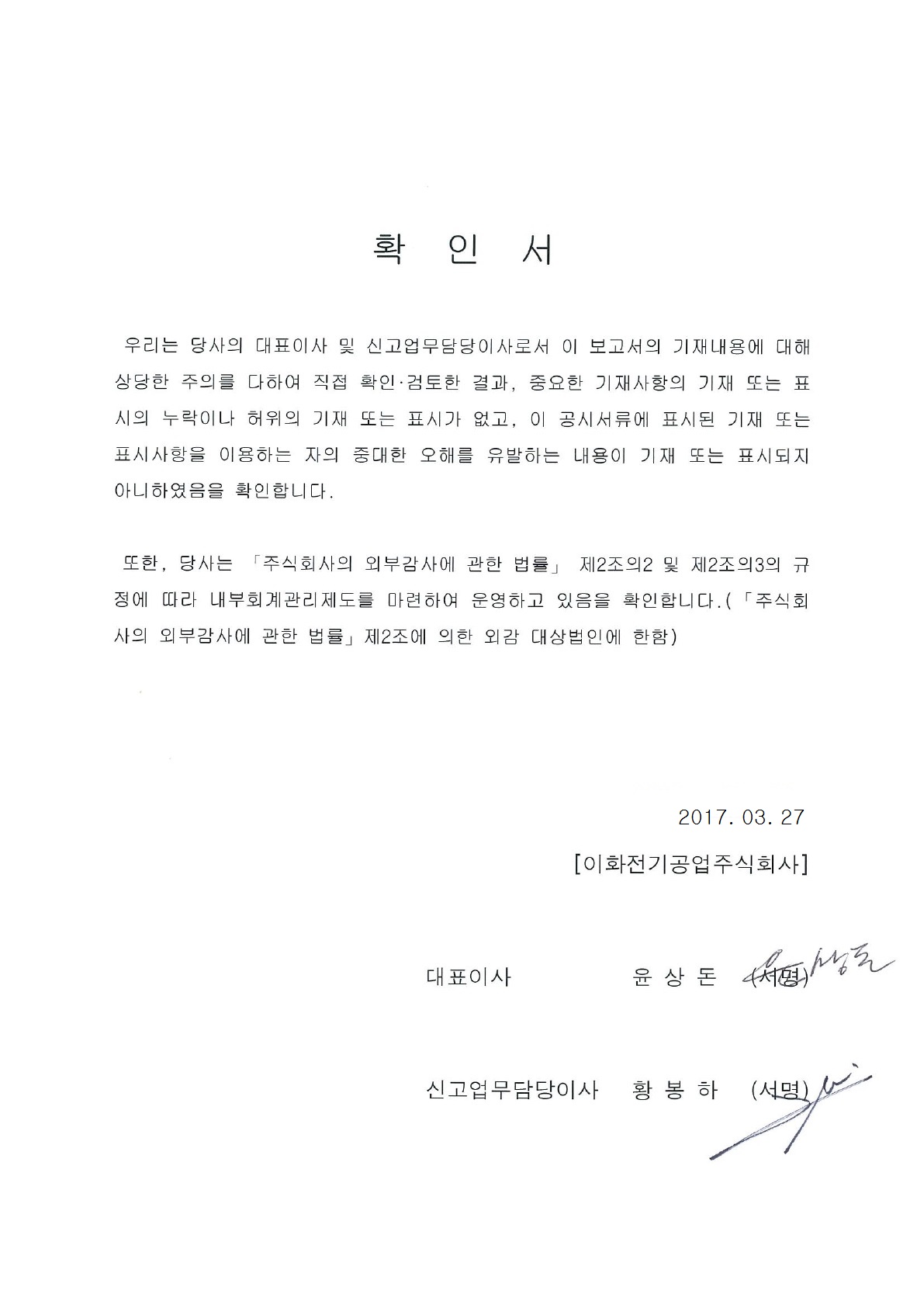 이미지: 대표이사등의확인20170327