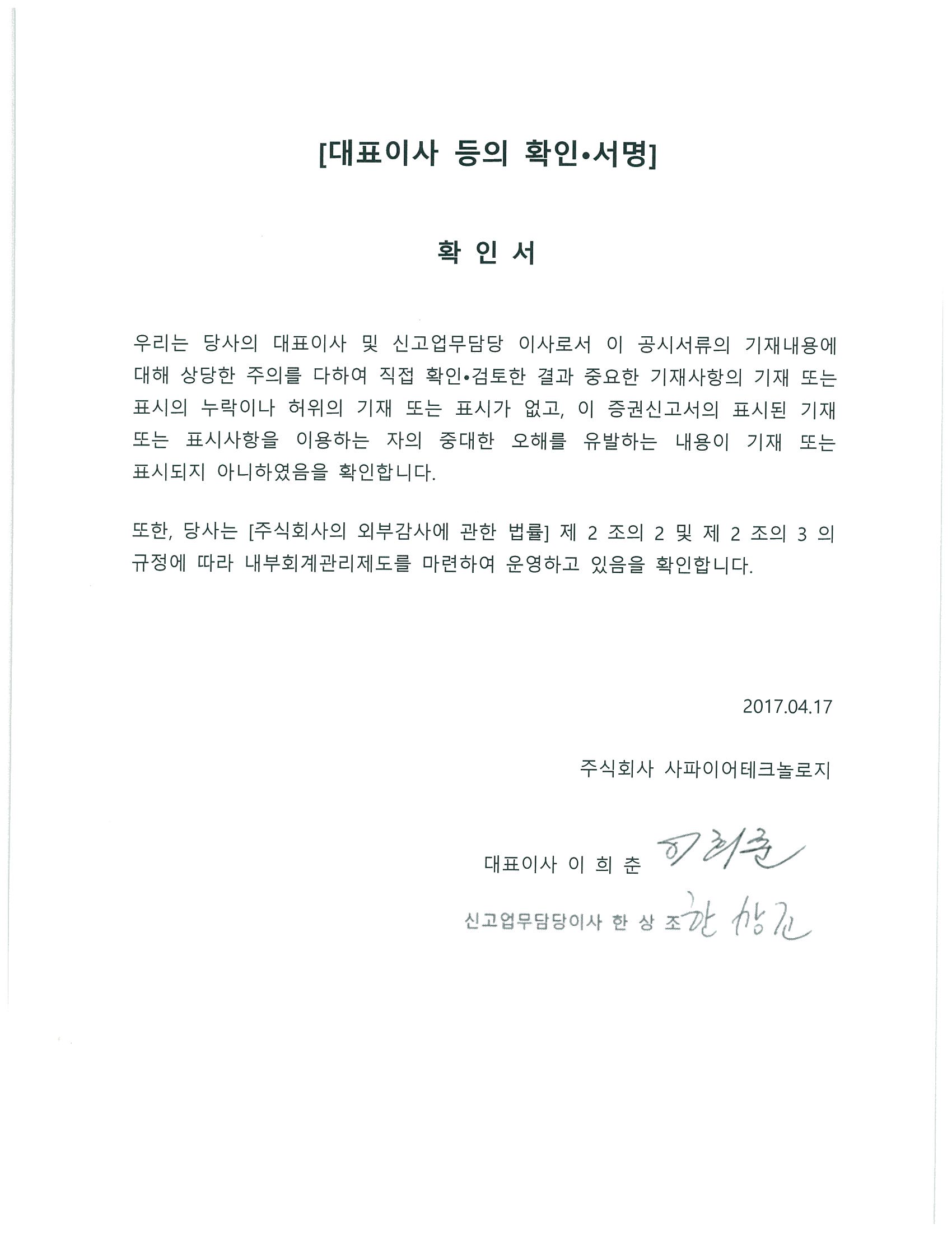 이미지: 대표이사등의확인_증권신고서