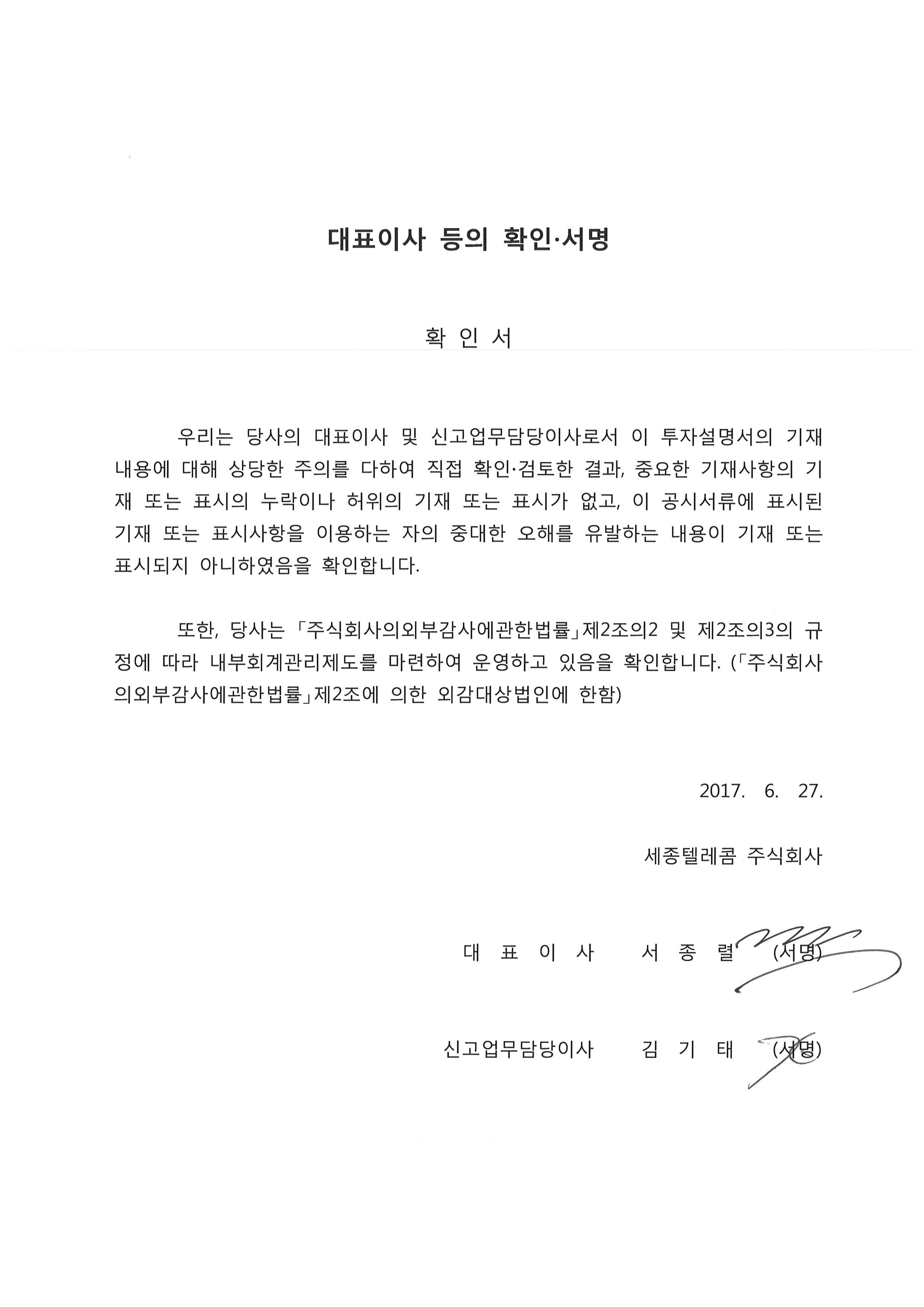 이미지: 대표이사 확인서명_투자설명서
