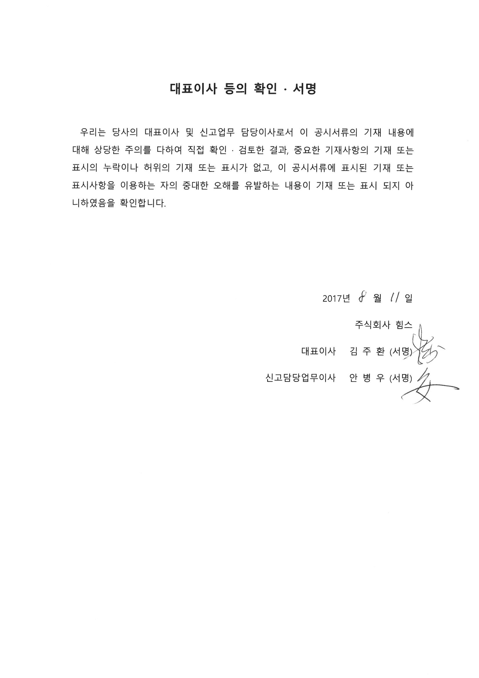 이미지: 대표이사등의 확인서명