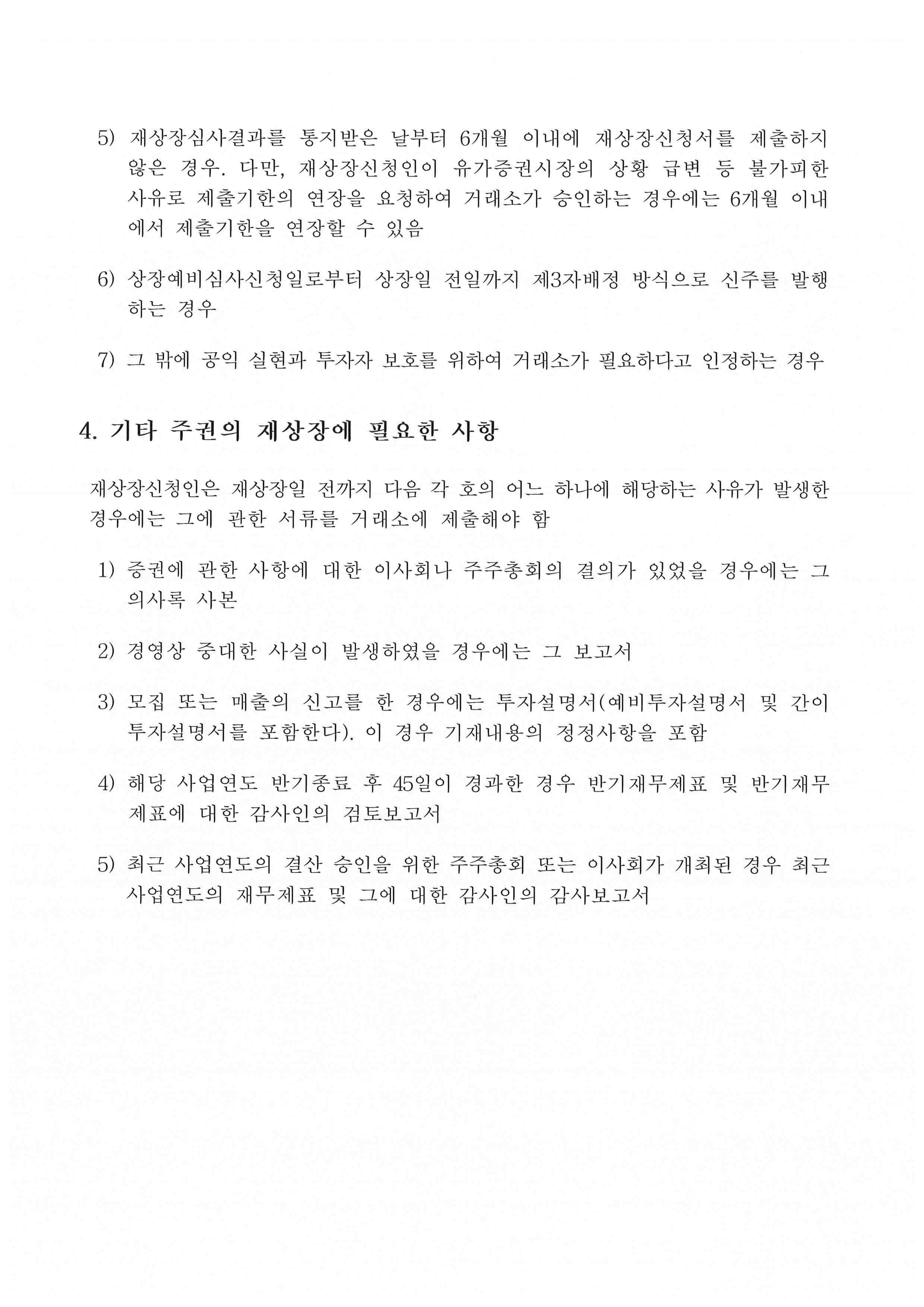 이미지: 주권 재상장예비심사 결과2