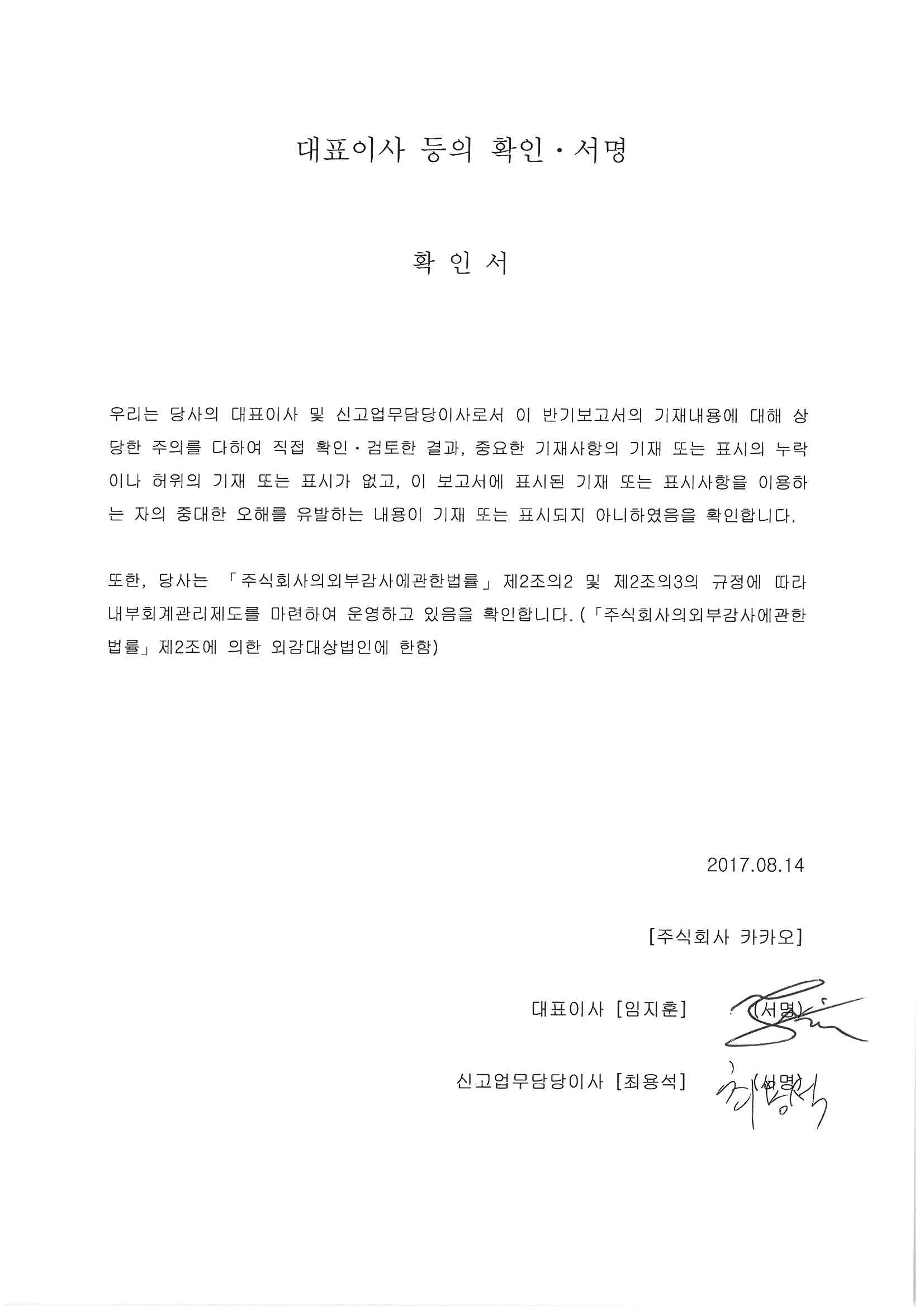 이미지: 대표이사확인서_2017년 반기보고서