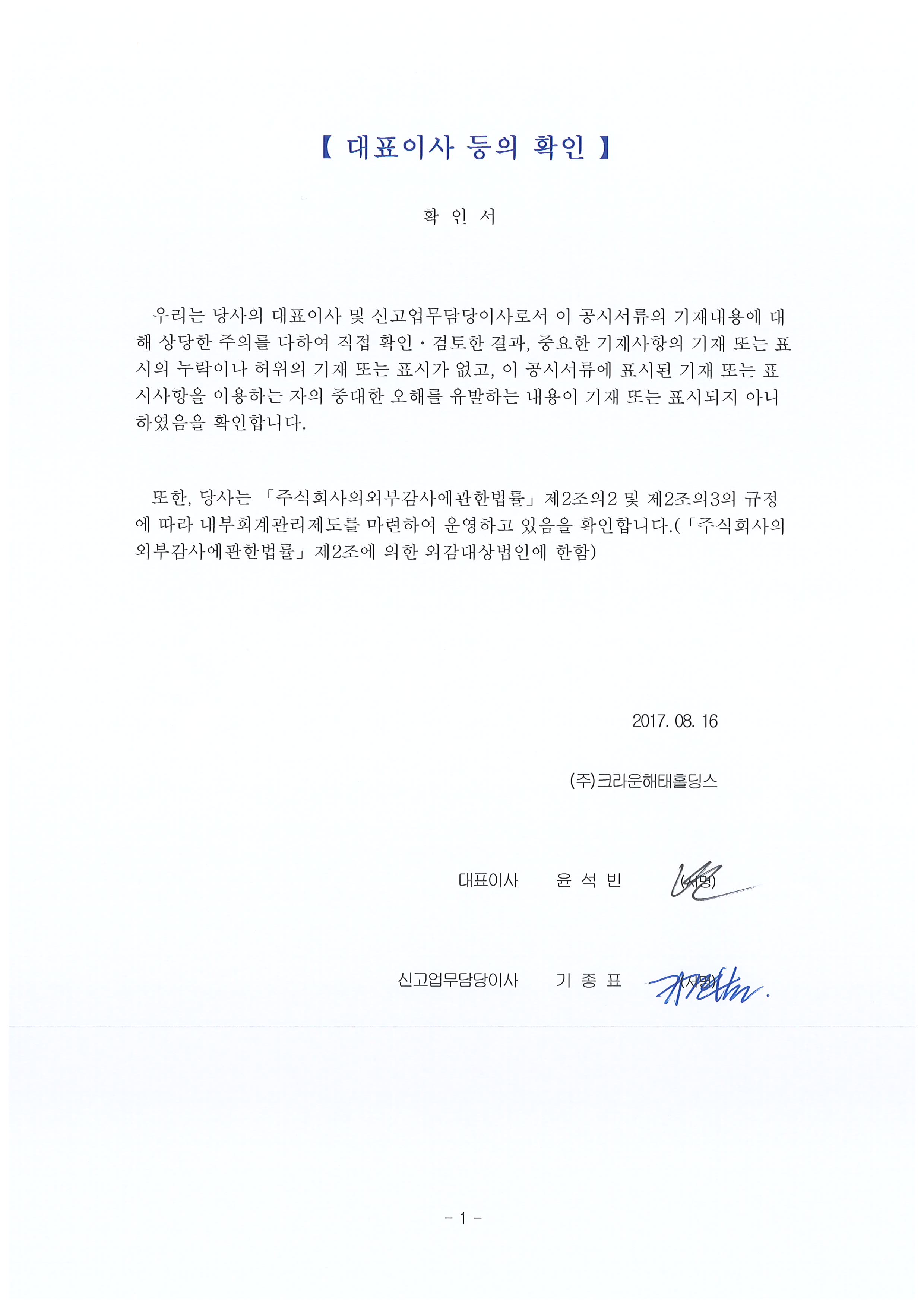 이미지: 대표이사등의 확인