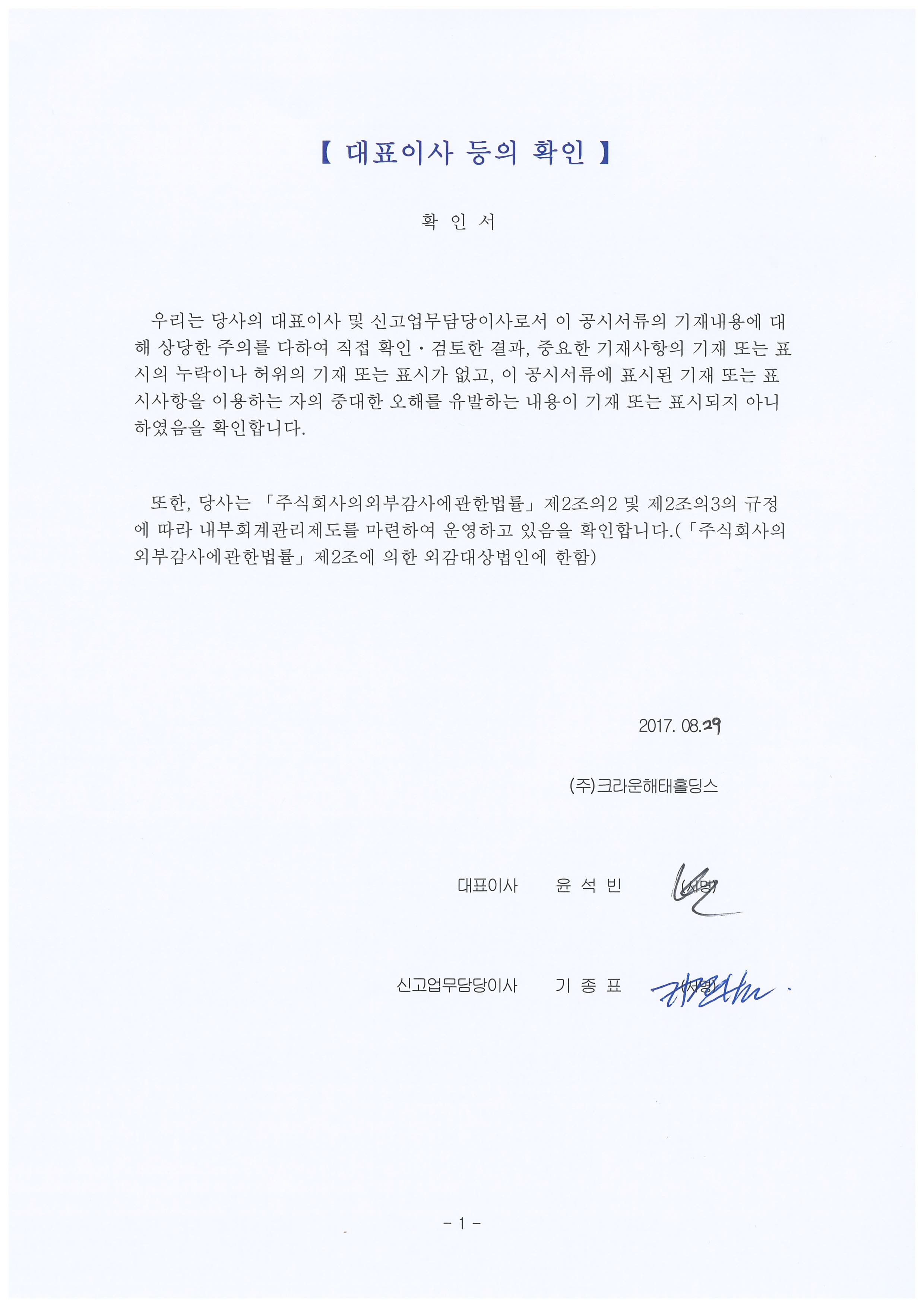 이미지: 대표이사등의확인