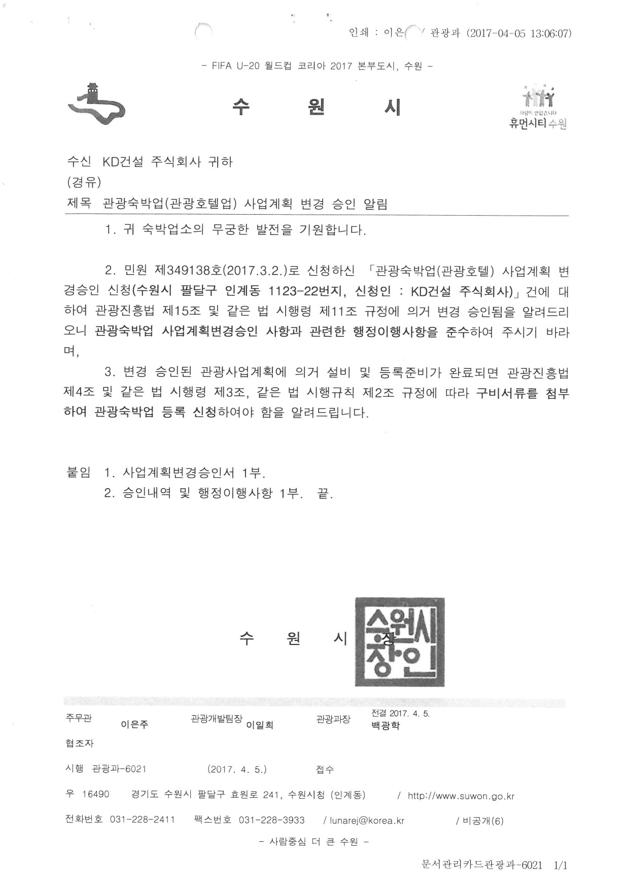 이미지: 관광호텔승인서-1