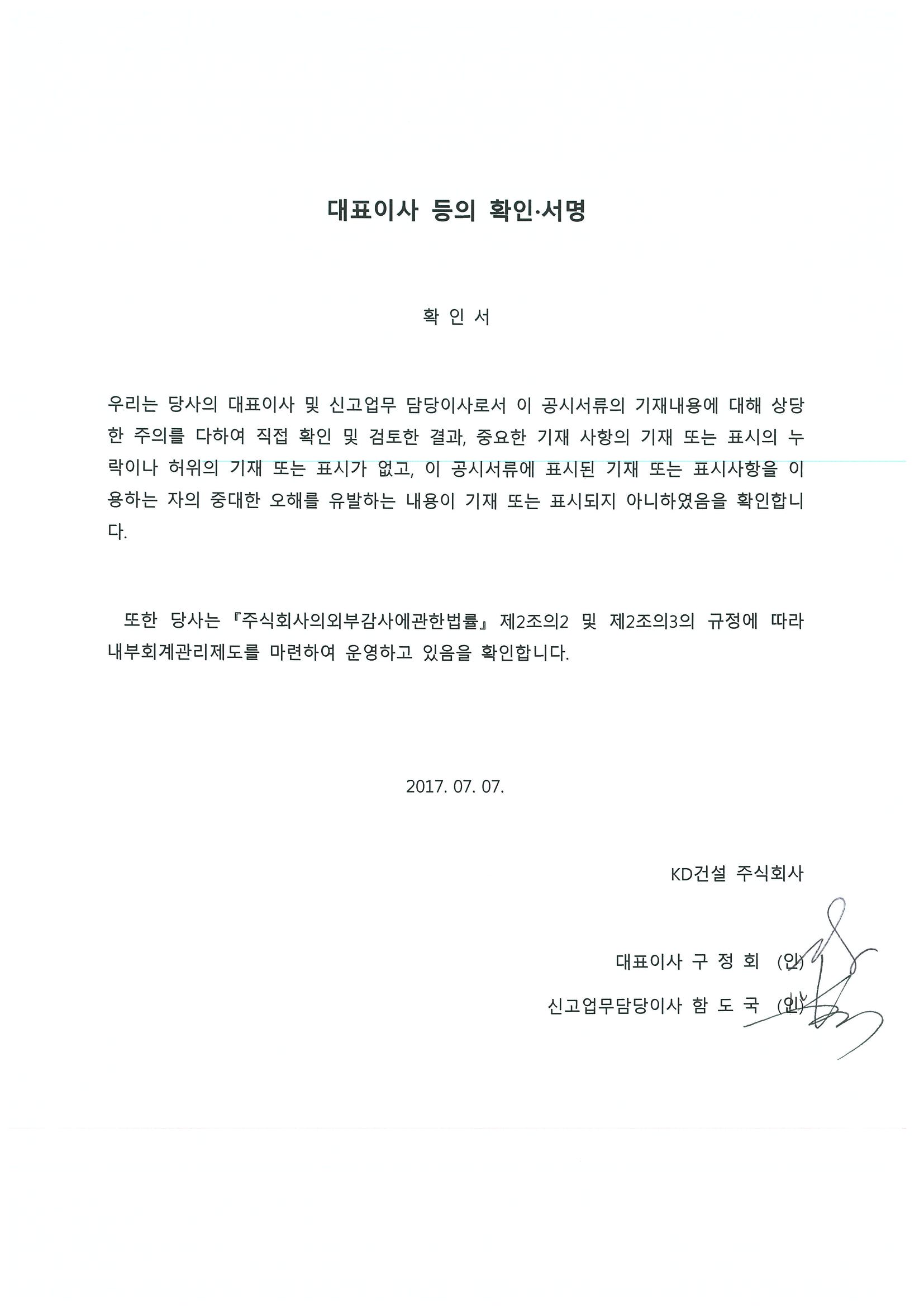 이미지: 대표이사등의 확인,서명