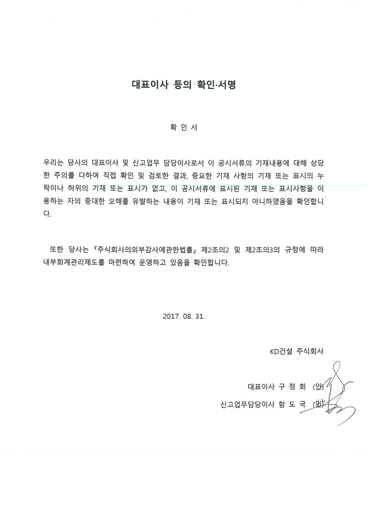 이미지: 대표이사등의 확인,서명_0831