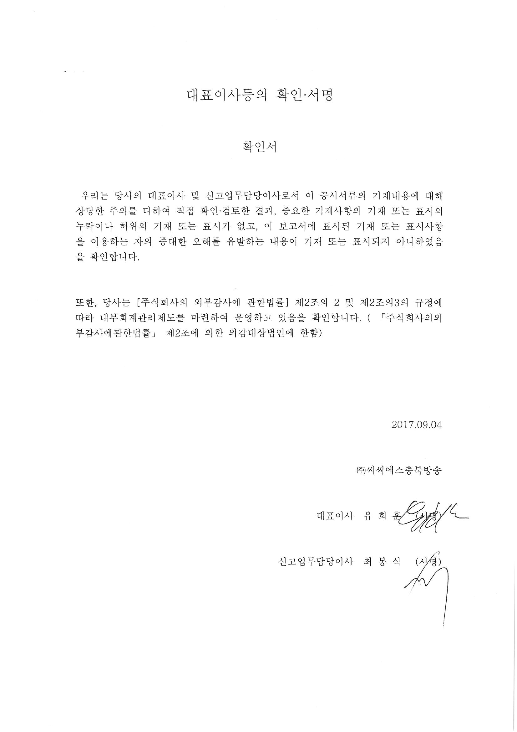 이미지: 대표이사등의 확인서명-증권신고서(bw발행결정)
