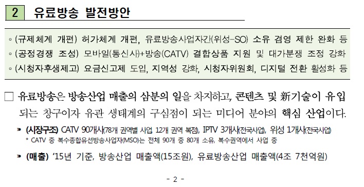 이미지: 제8회 정보통신전략위 보도자료 1