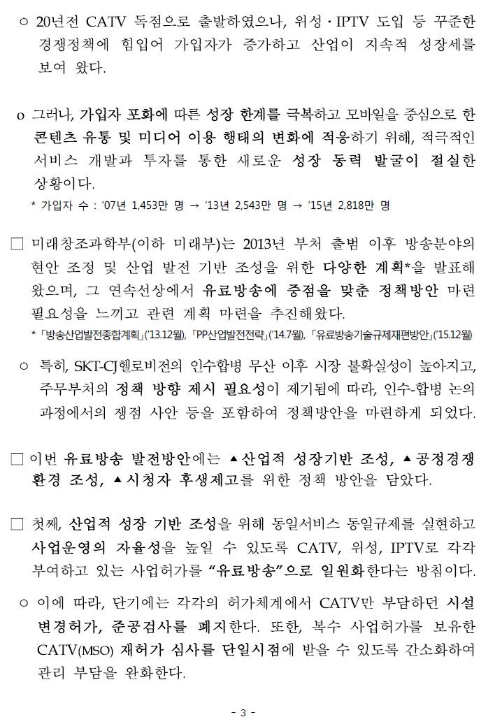 이미지: 제8회 정보통신전략위 보도자료 2