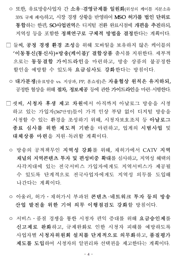 이미지: 제8회 정보통신전략위 보도자료 3