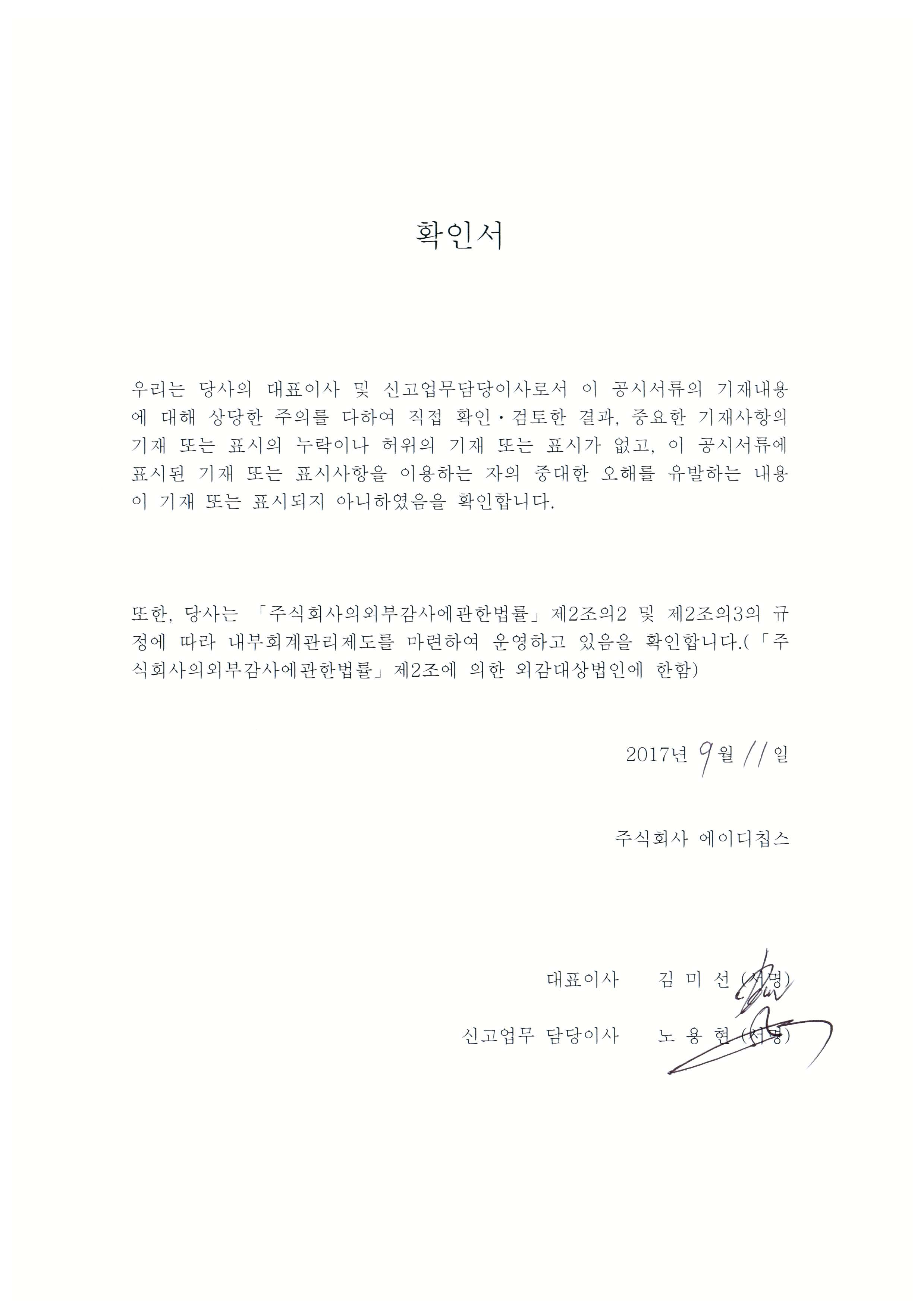 에이디칩스] [정정]투자설명서