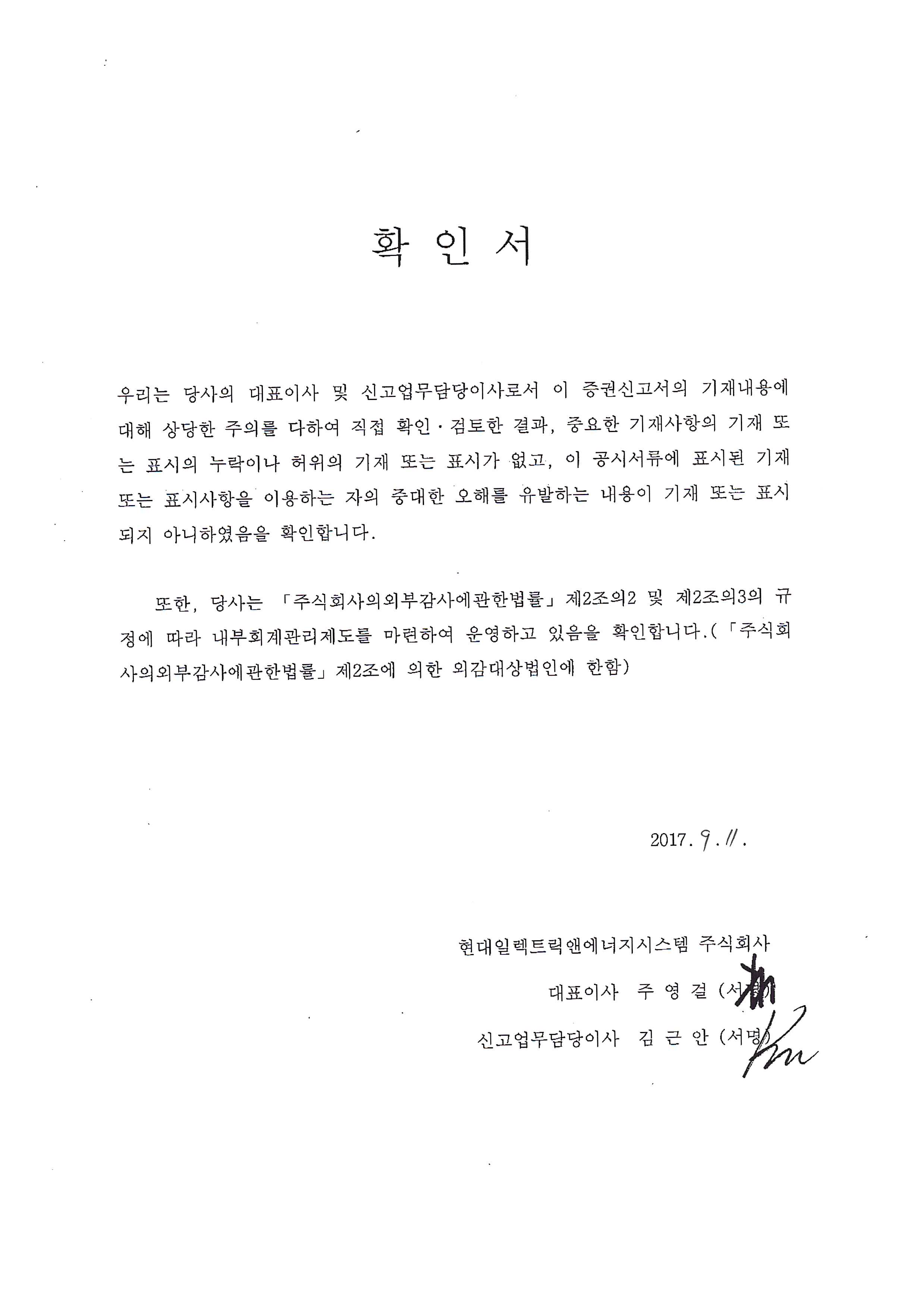이미지: 대표이사확인서_증권신고서_일렉