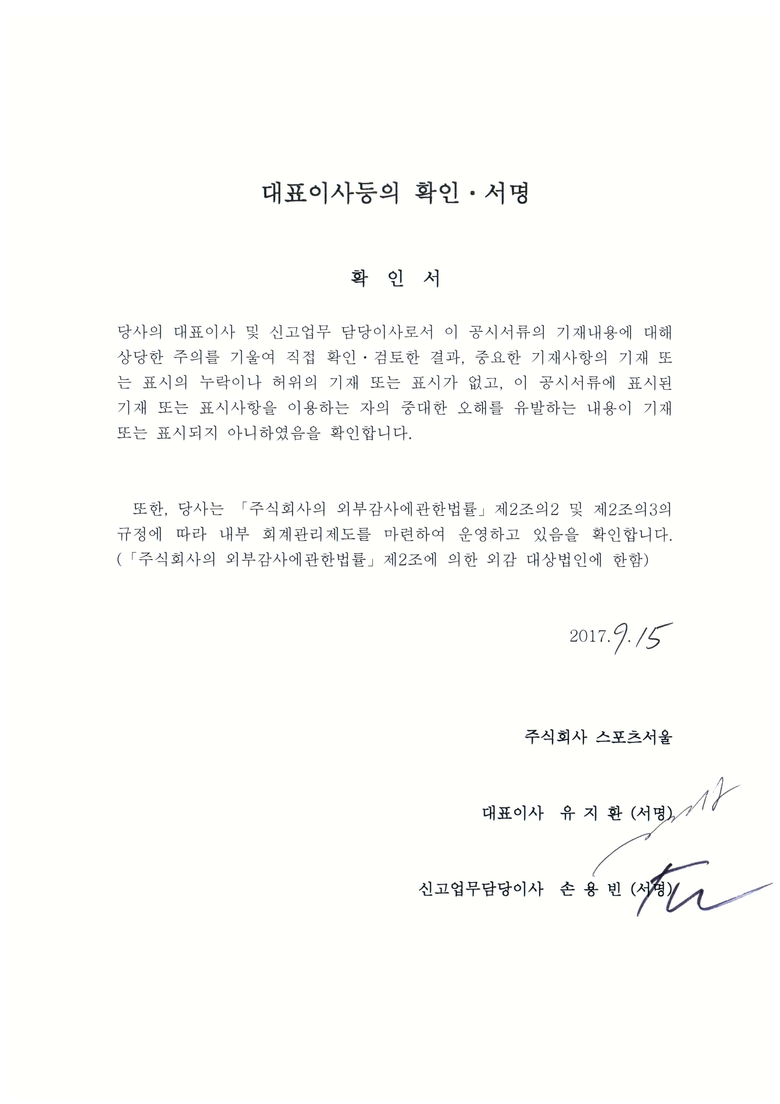 이미지: 스포츠서울_대표이사확인서명