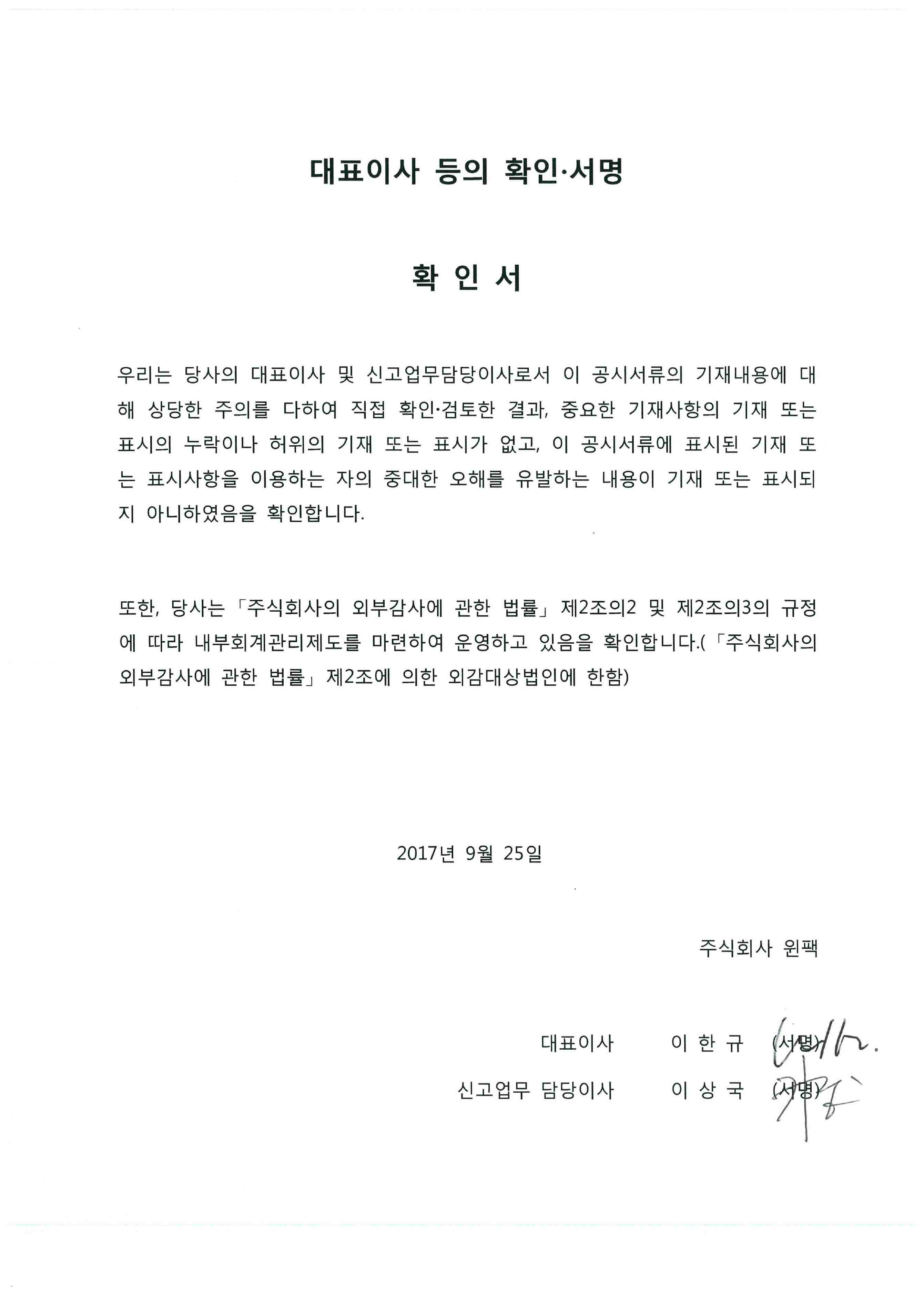 이미지: 대표이사 등의 확인서명