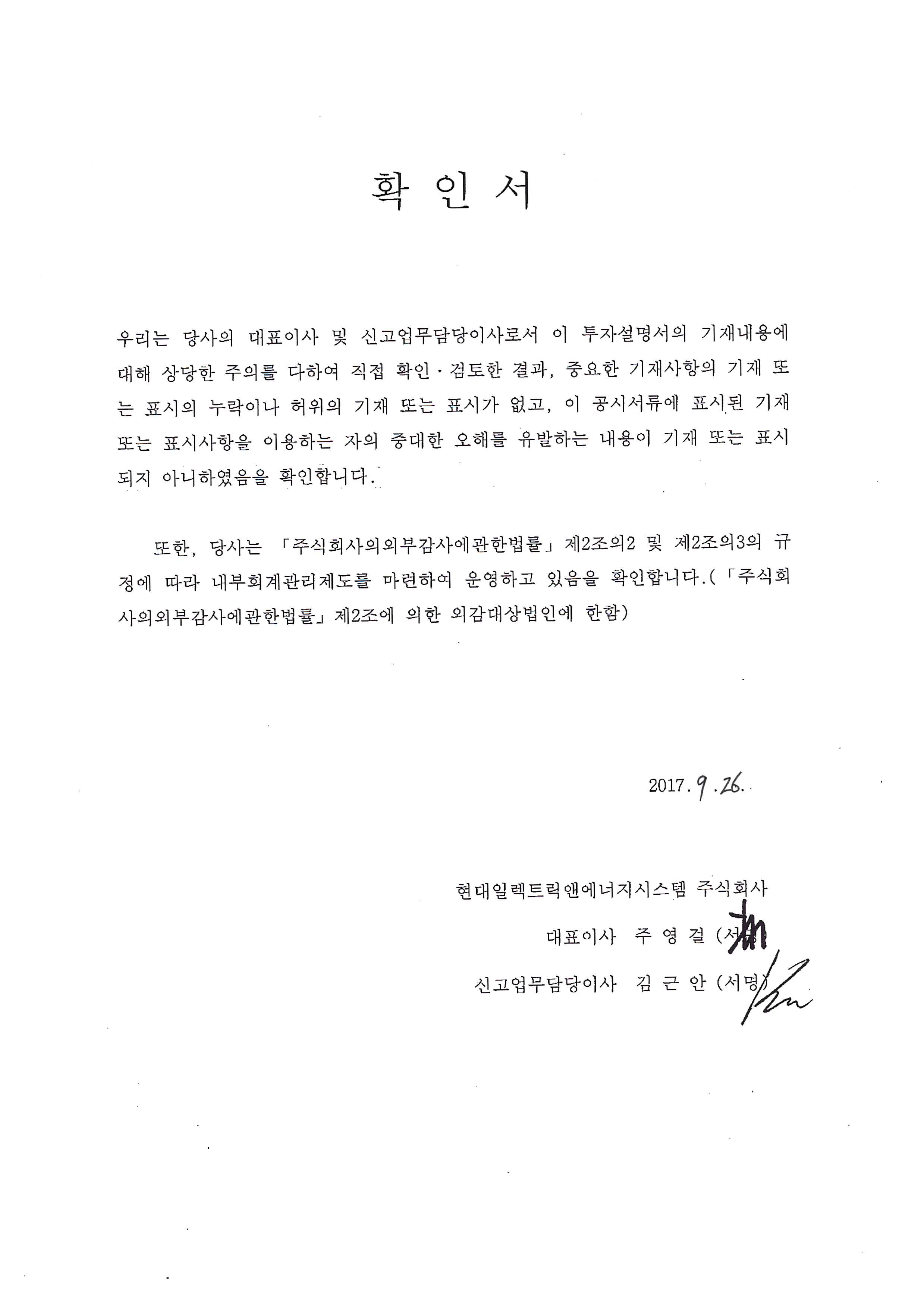 HD현대일렉트릭] [정정]투자설명서