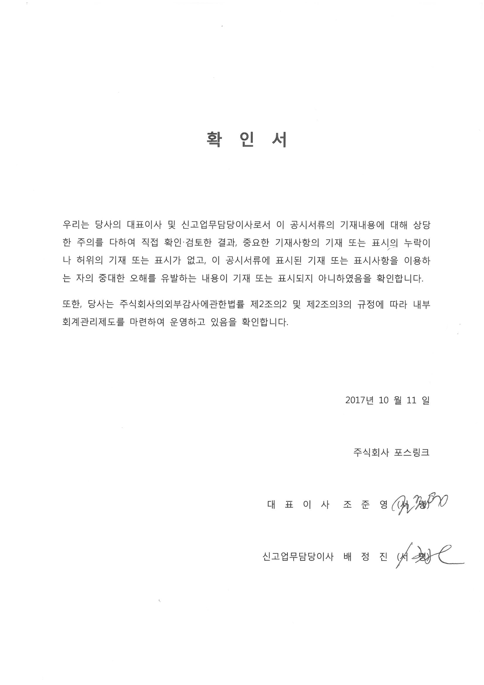 이미지: 대표이사등의확인서