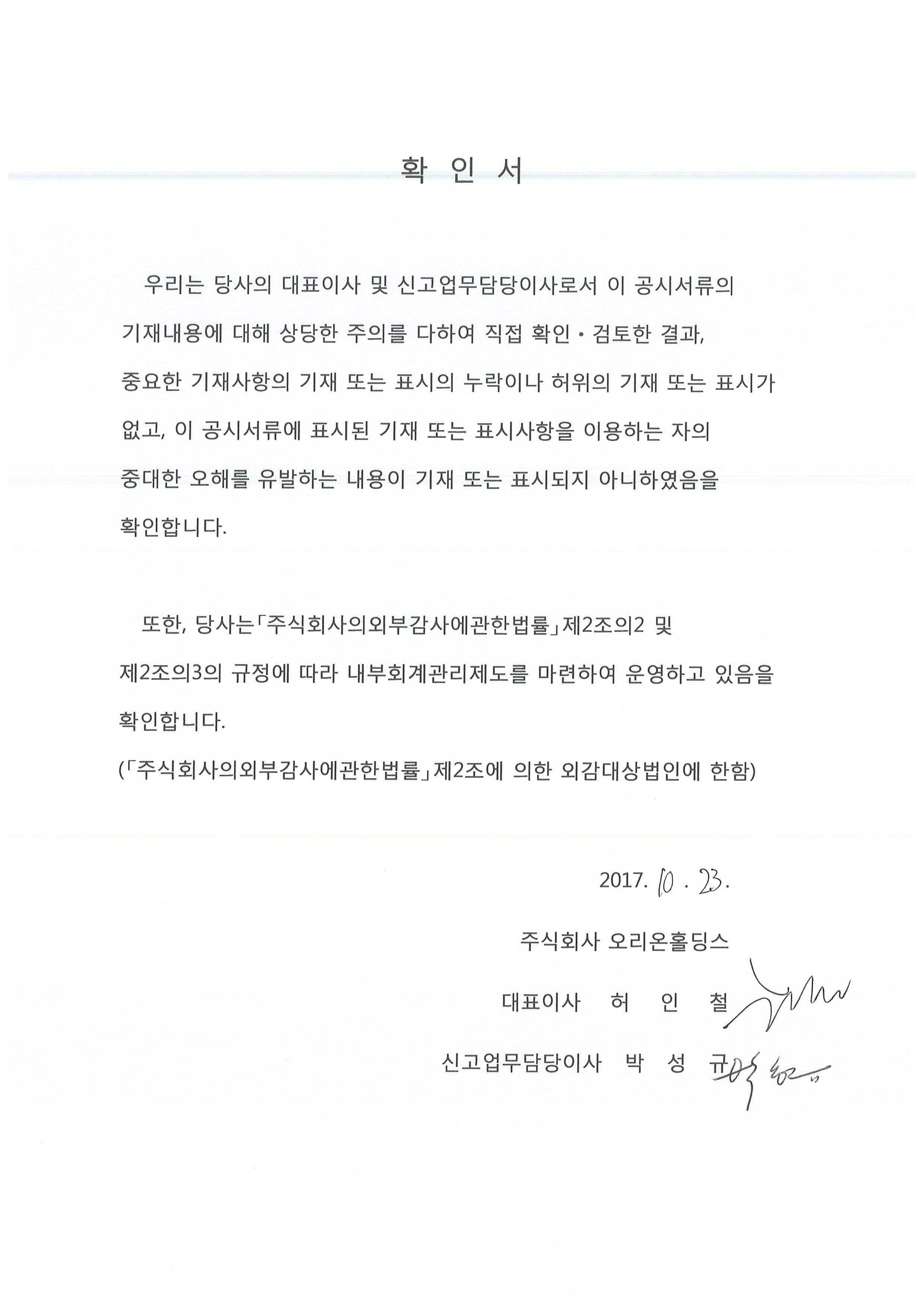 오리온홀딩스] [정정]투자설명서