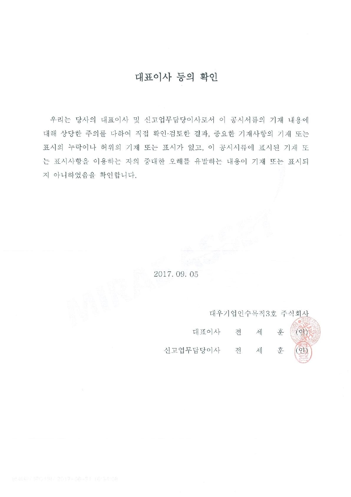 이미지: 대표이사 등의 확인_170905_1