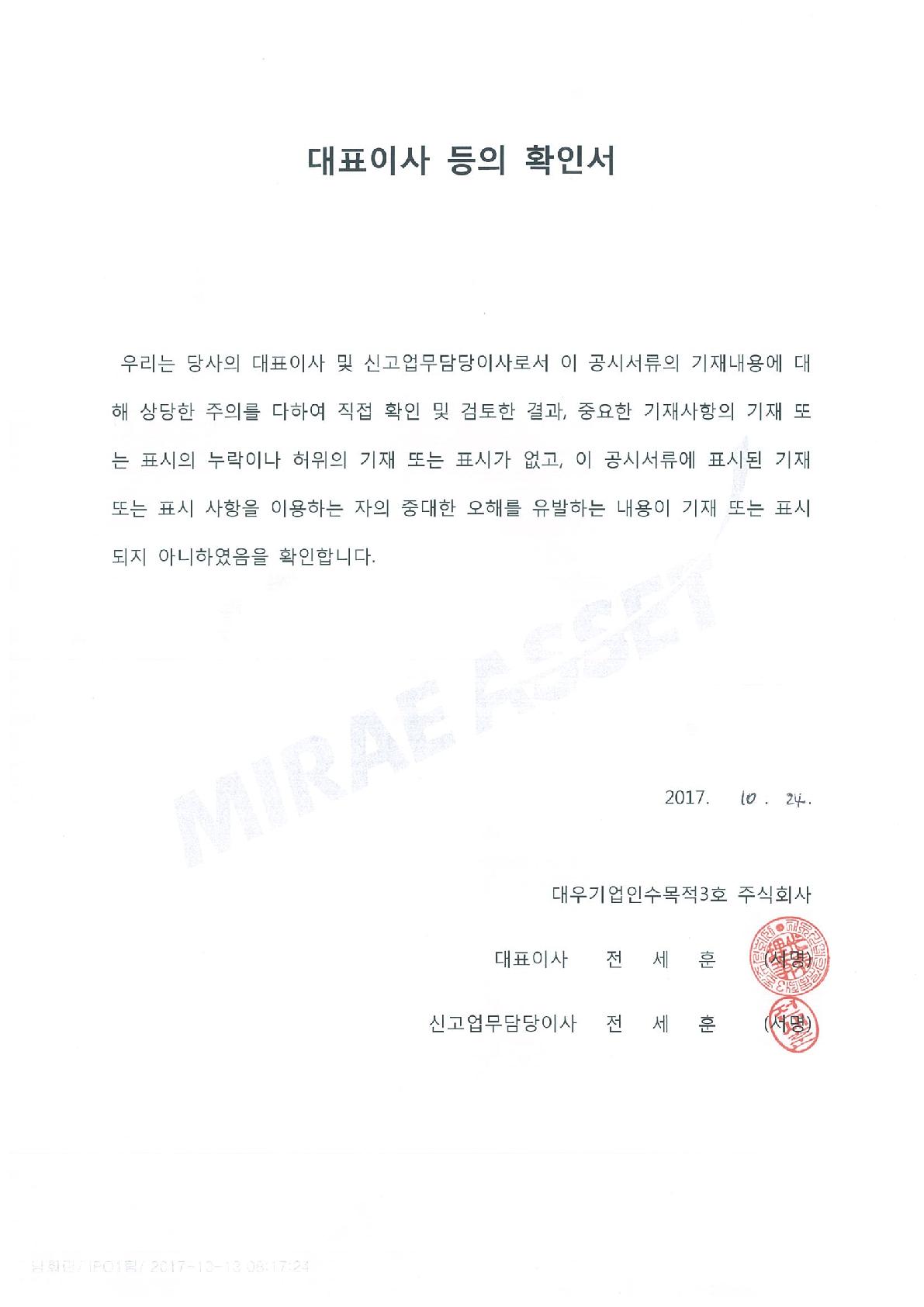 이미지: 대표이사 등의 확인_171024