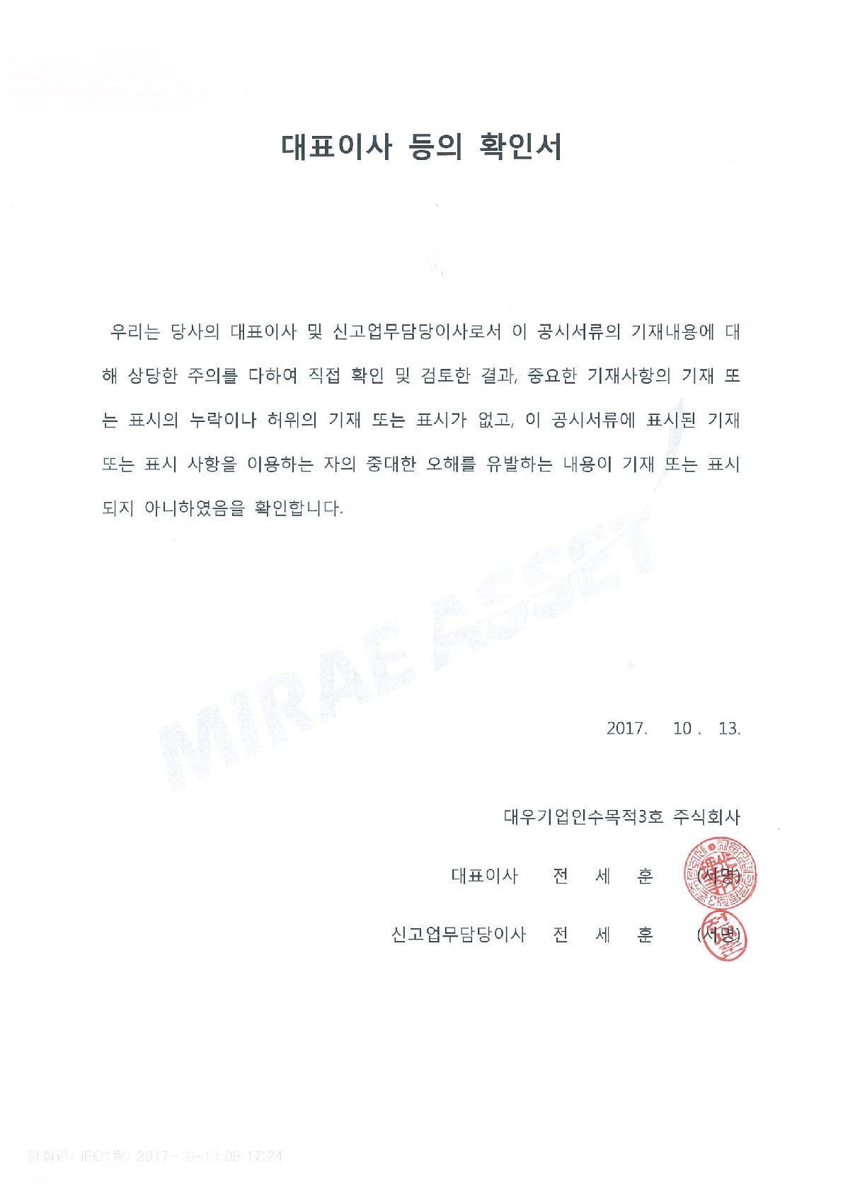 이미지: 대표이사등의확인_171013_1