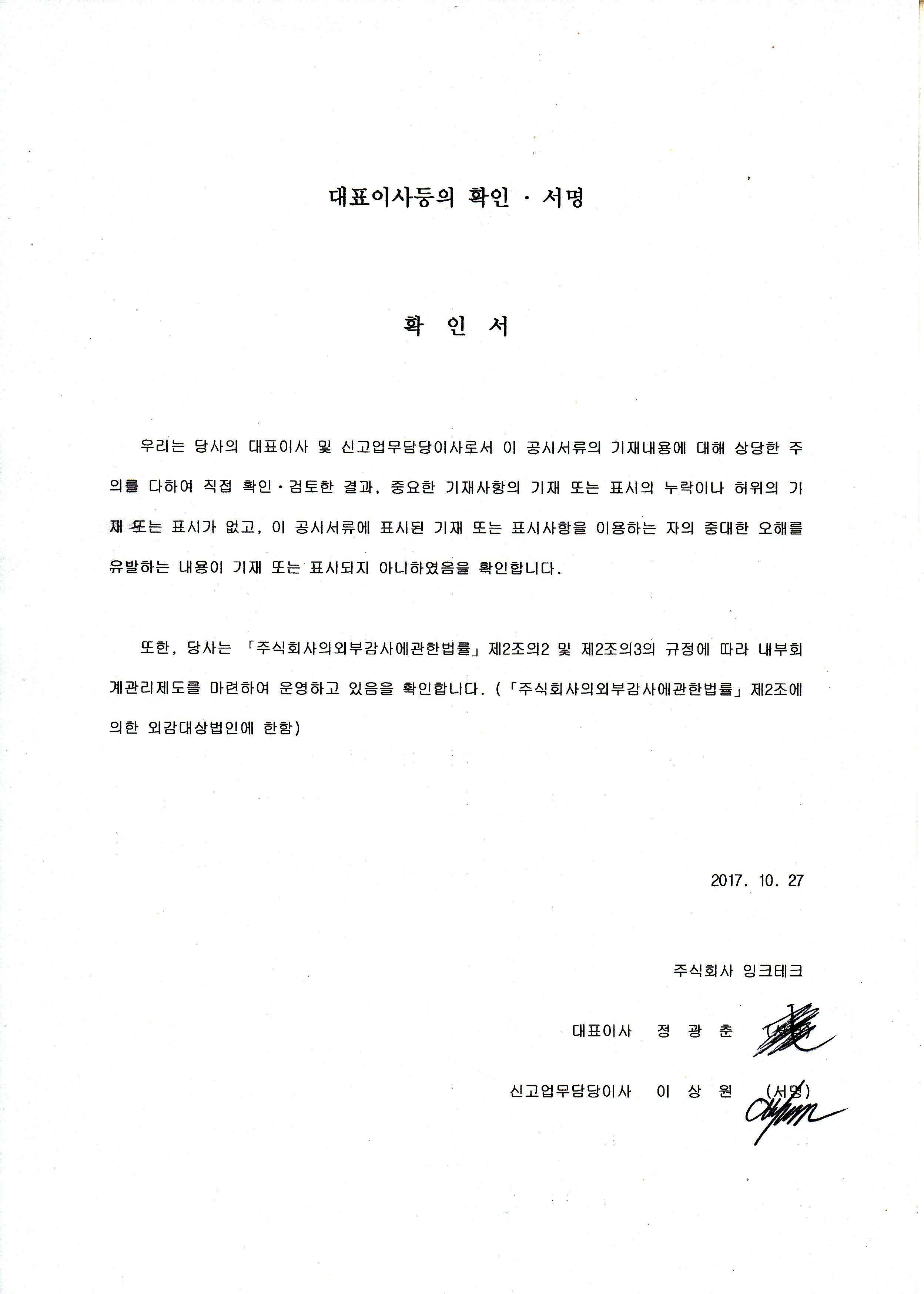 잉크테크] [정정]투자설명서