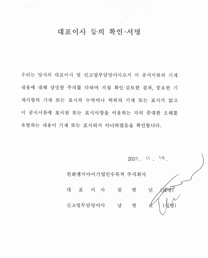 이미지: 대표이사등의확인서명_171114