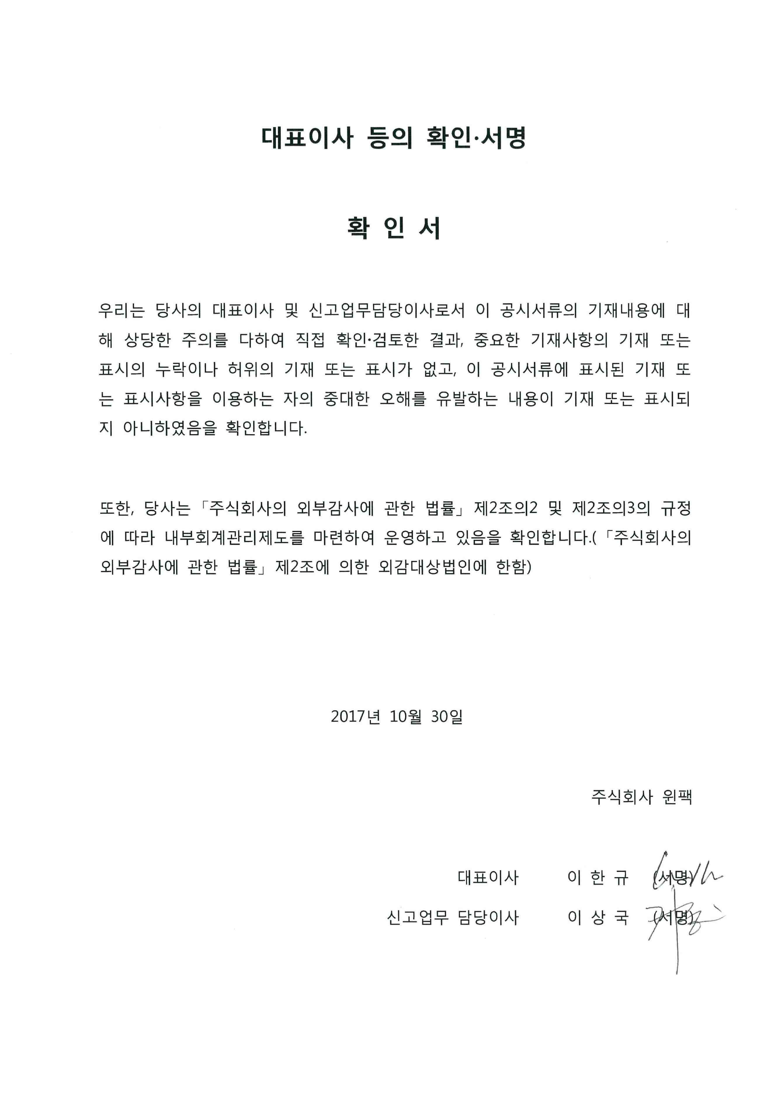 이미지: 대표이사_등의_확인서명_확인서17.10.30