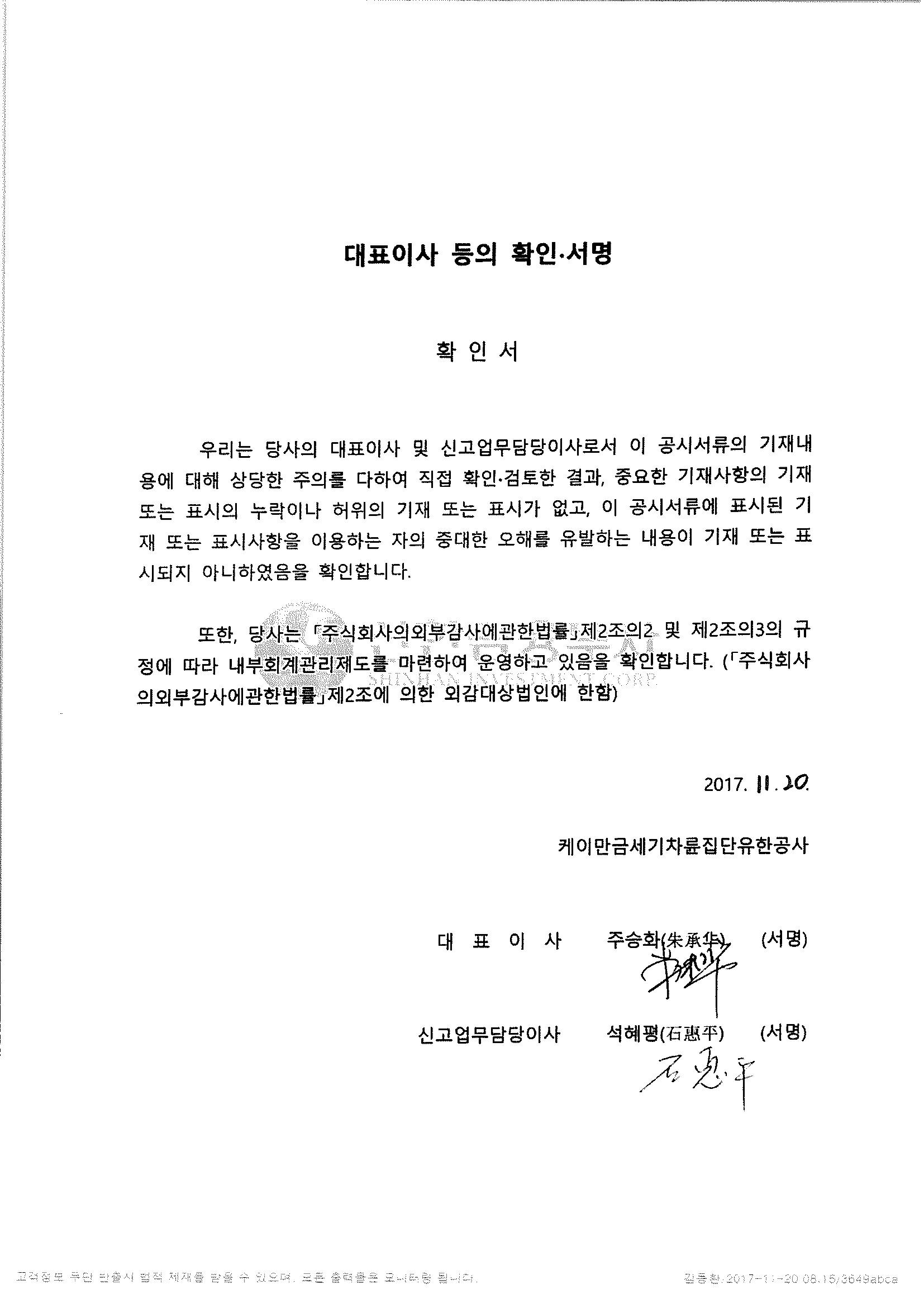 이미지: 대표이사 등의 확인서명_증권신고서