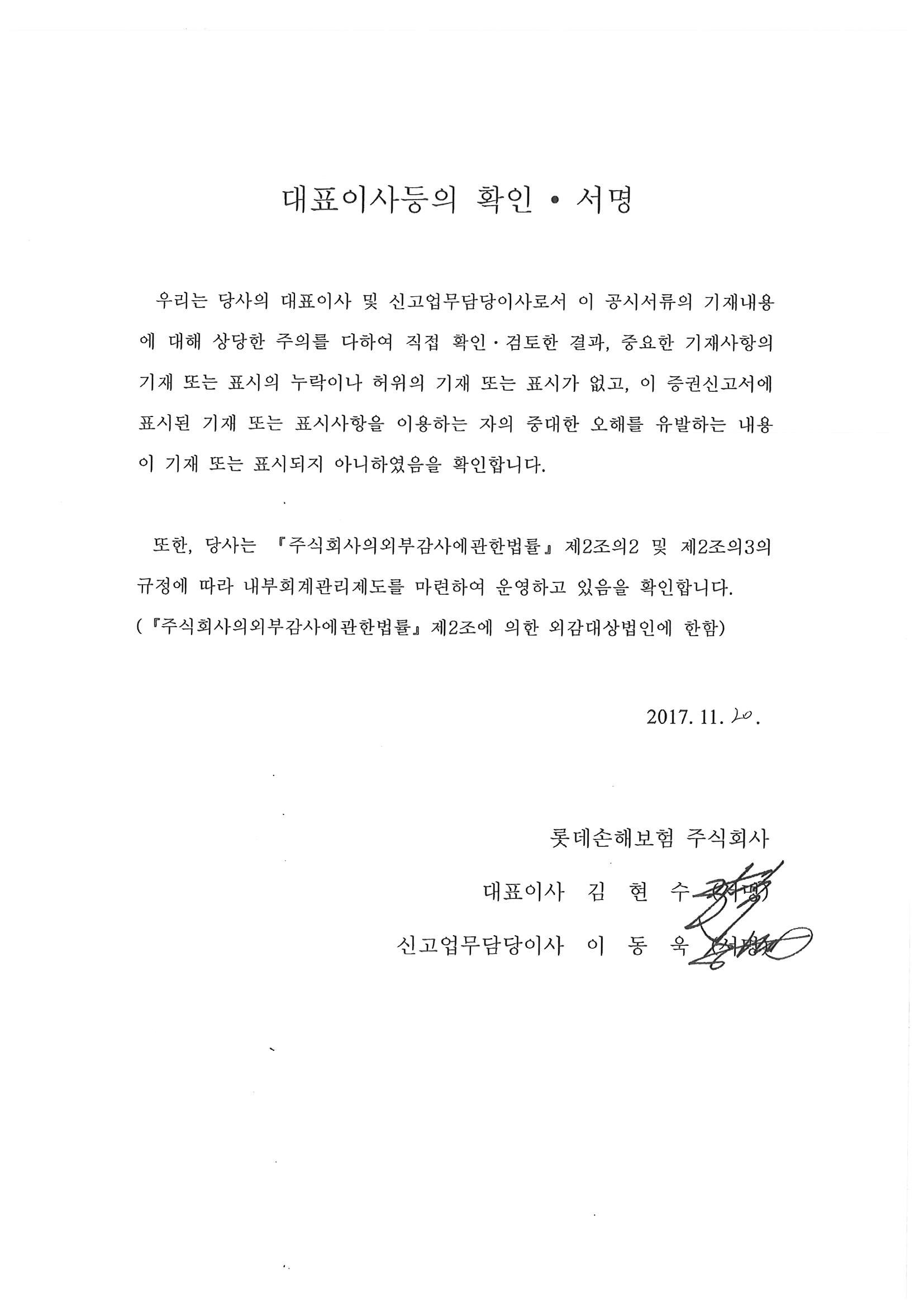 롯데손해보험] [정정]증권신고서(채무증권)