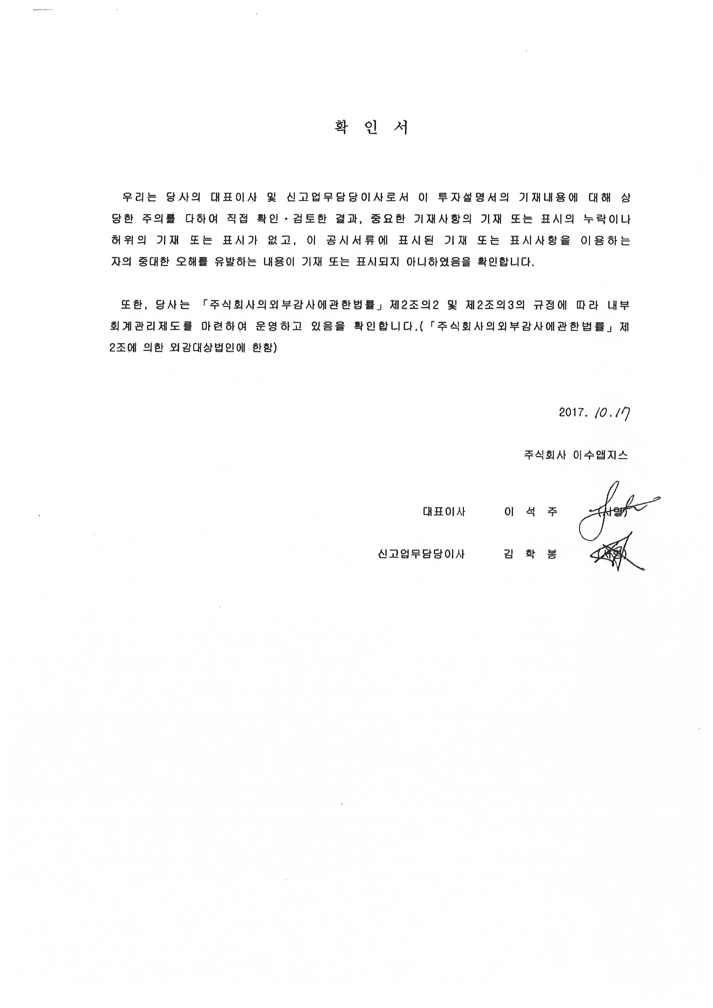이수앱지스] [정정]투자설명서