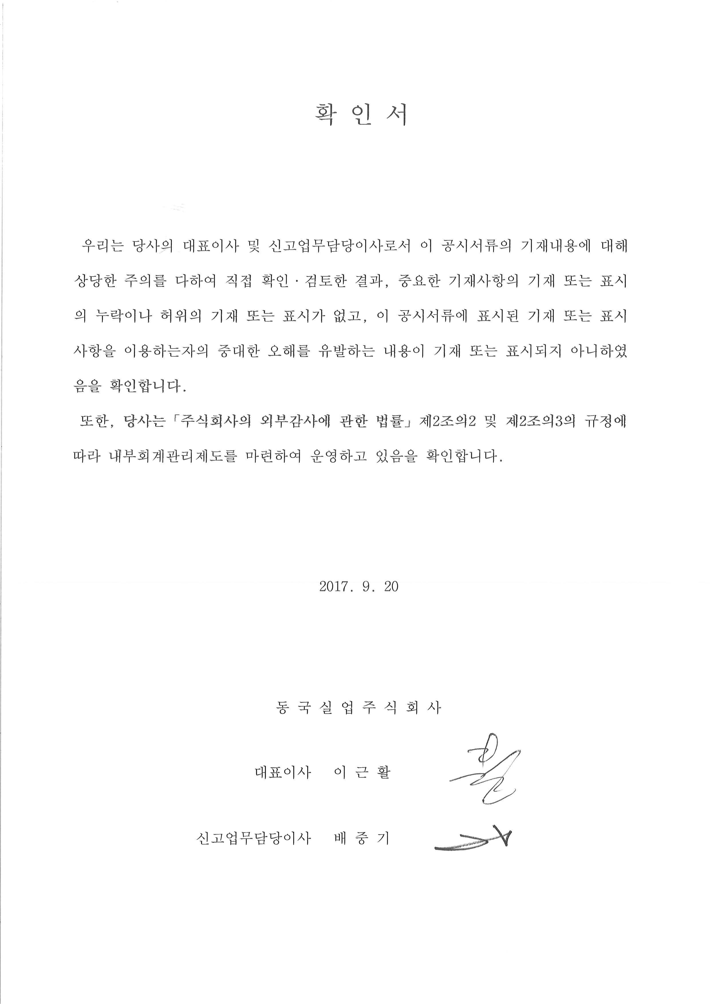 이미지: 확인서(증권신고서)_20170920