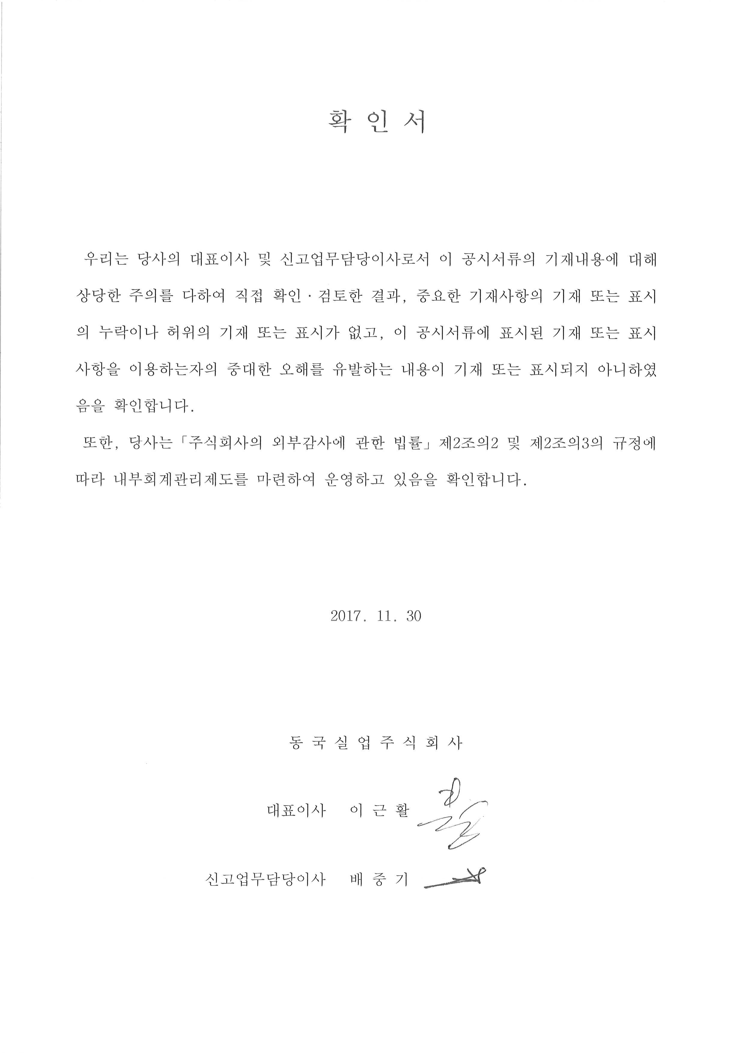 이미지: 확인서(증권신고서)_20171130(발행가액확정)