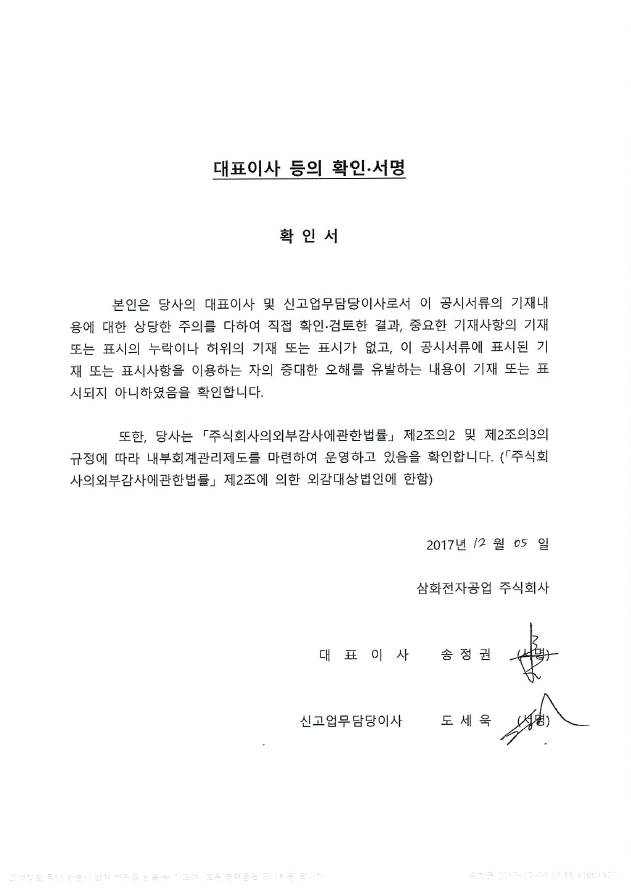 이미지: 대표이사 등의 확인서명 20171205