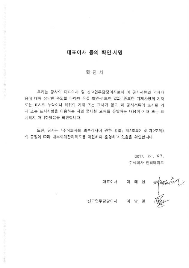 이미지: 대표이사 등의 확인서명 20171207