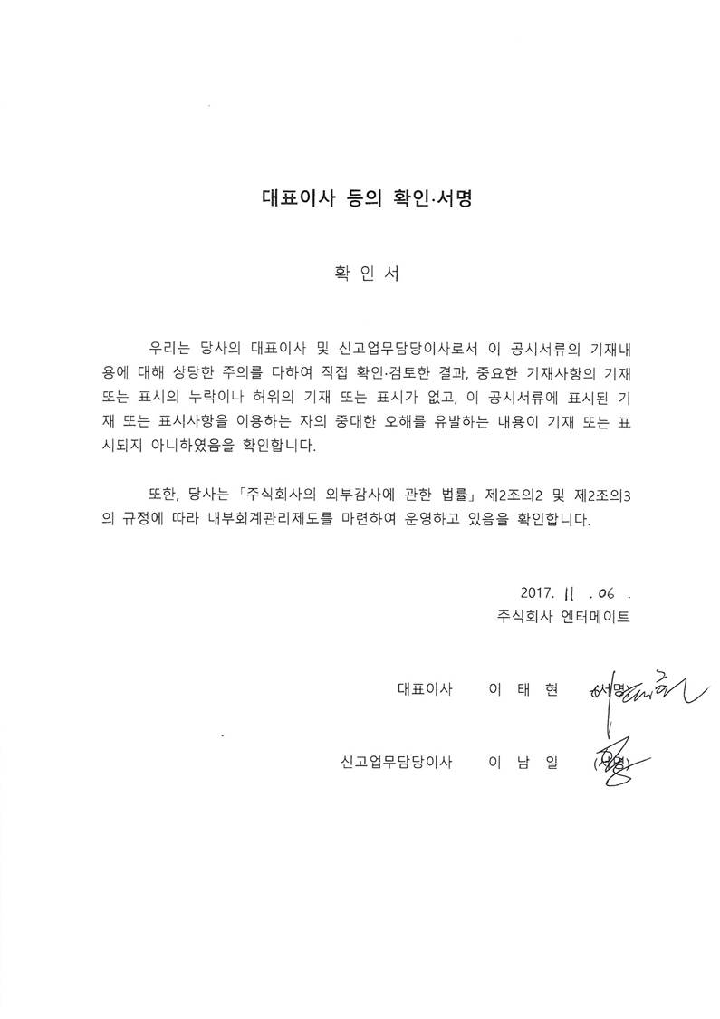 이미지: 대표이사확인서명_투자설명서