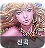 이미지: 신곡_예비투자설명서