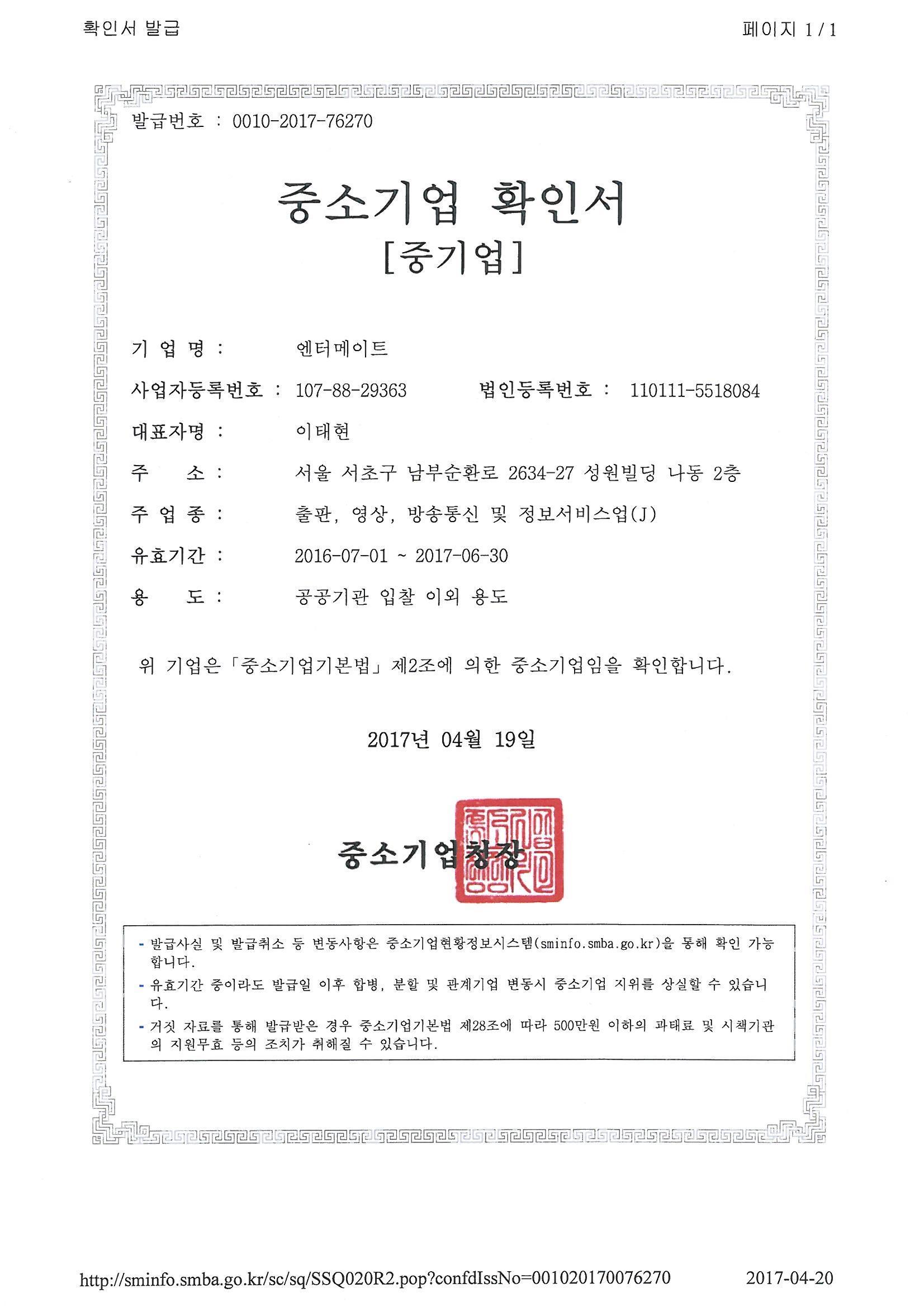 이미지: 중소기업확인서_투자설명서