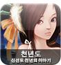 이미지: 천년도_예비투자설명서