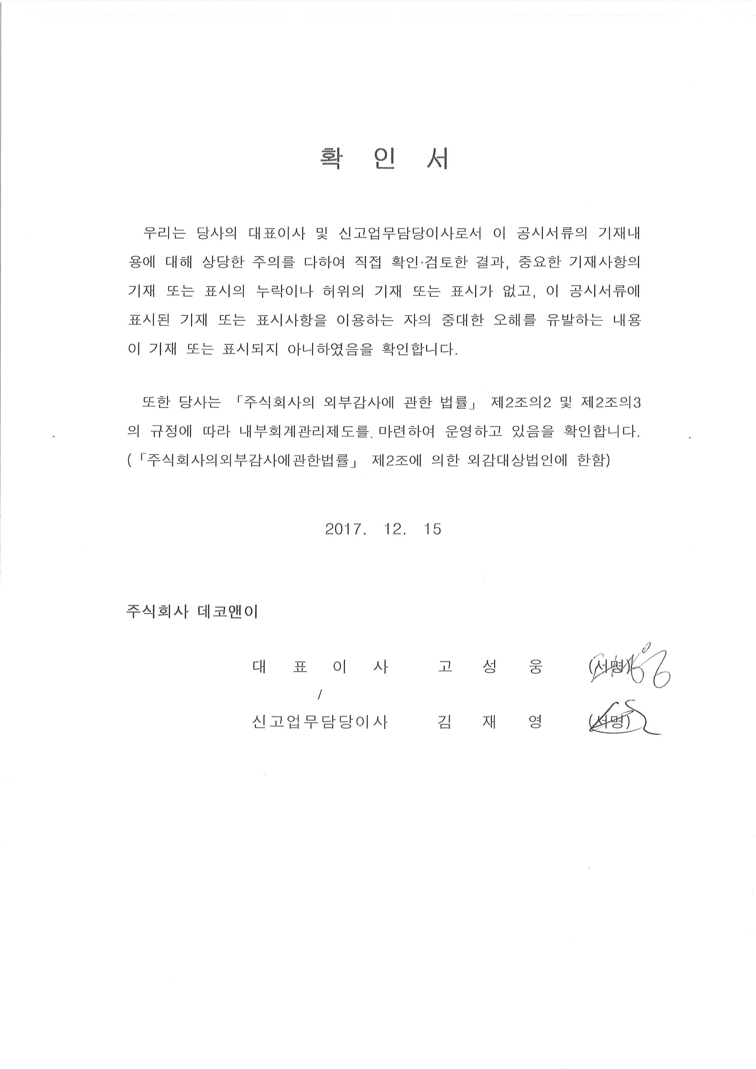 이미지: 대표이사확인서(2017-12-15)