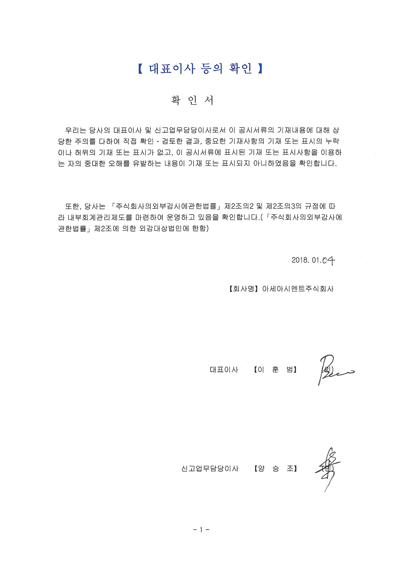 아세아시멘트] [정정]투자설명서