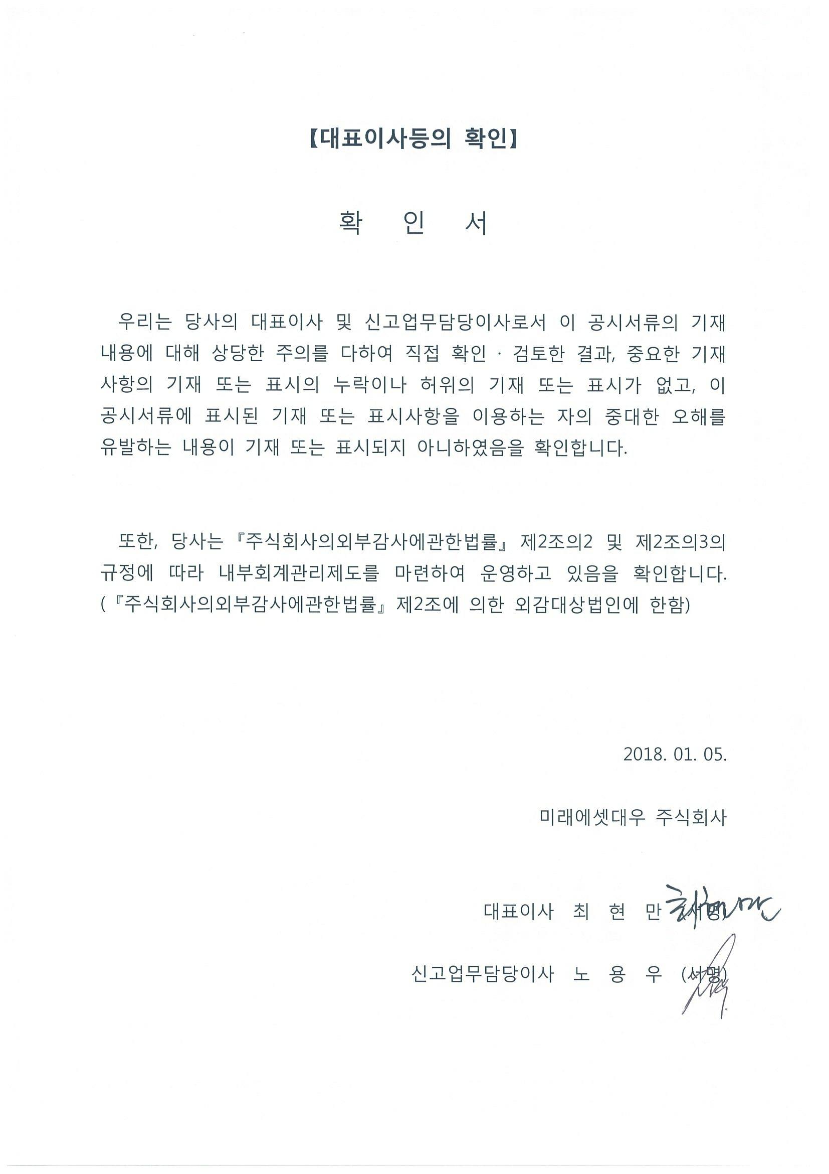 이미지: 대표이사등의확인_증권신고서