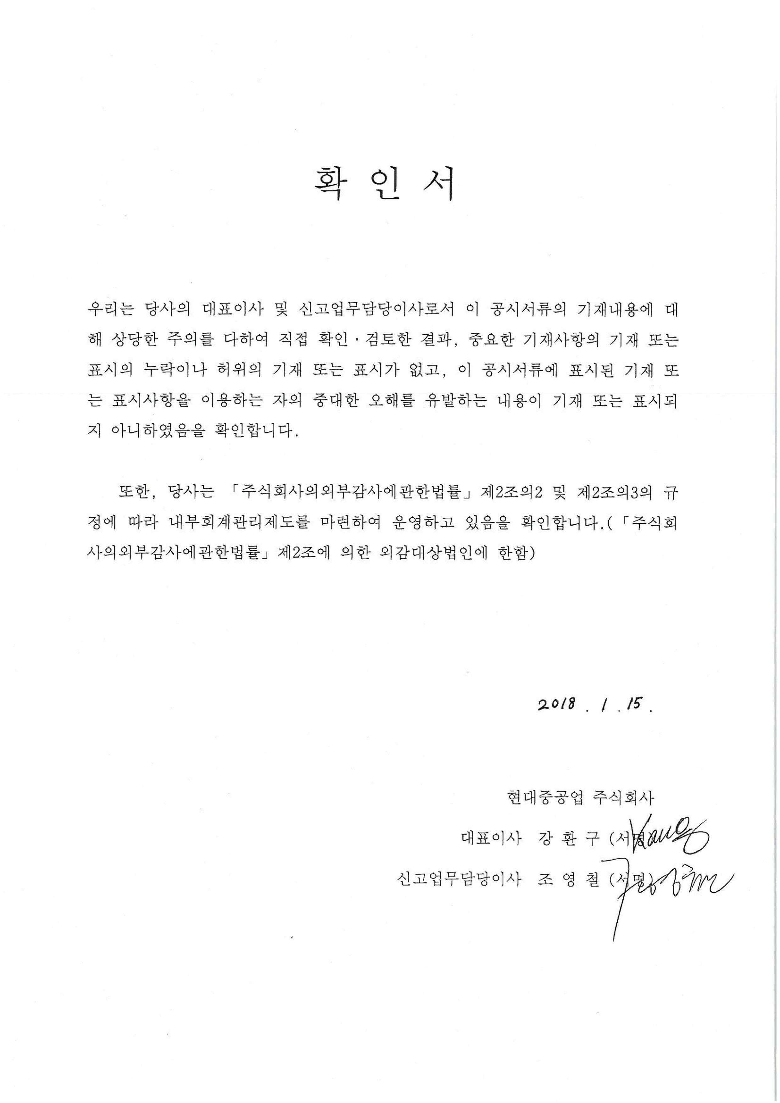 이미지: 대표이사확인서